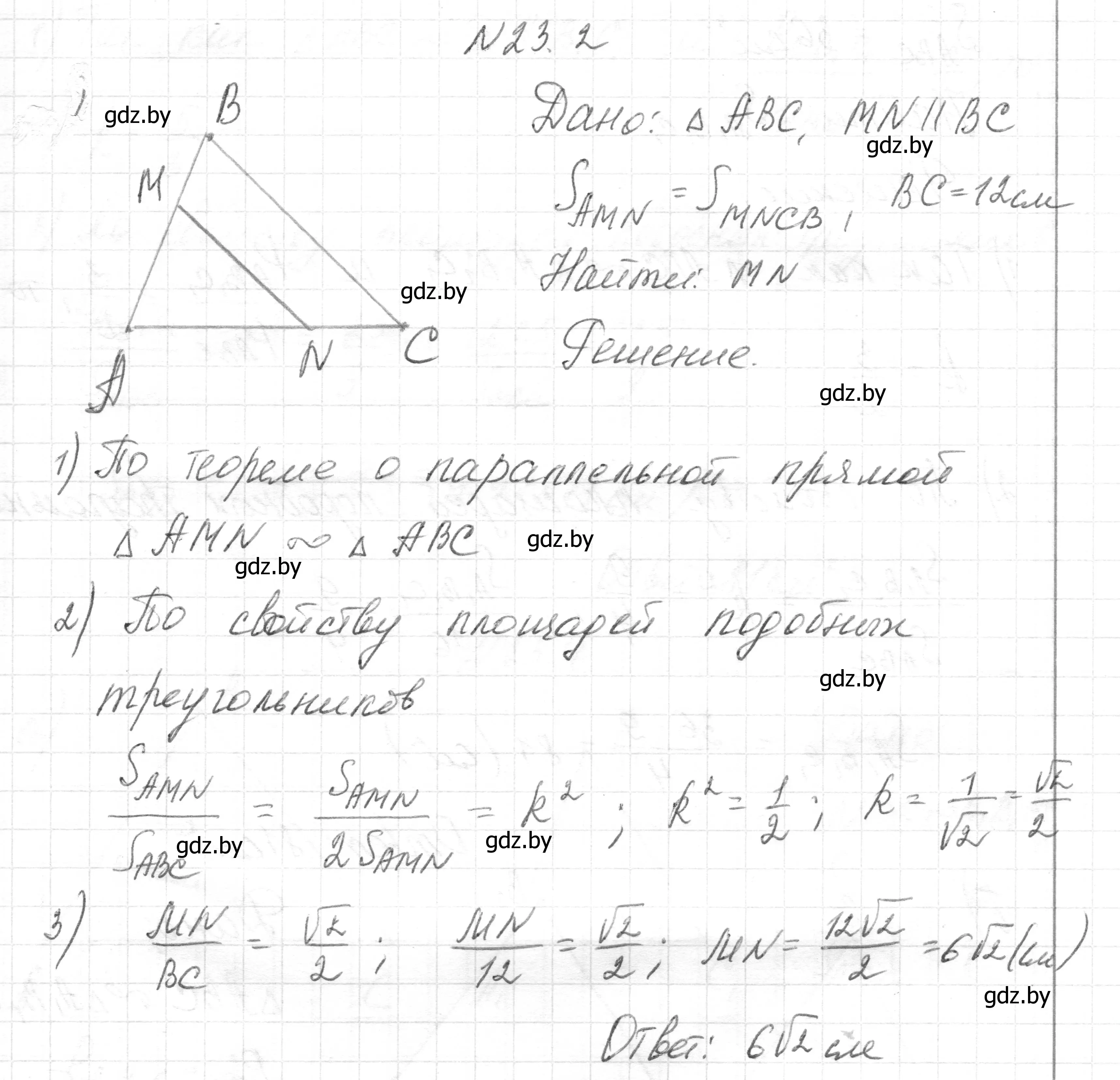 Решение номер 23.2 (страница 110) гдз по геометрии 7-9 класс Кононов, Адамович, сборник задач