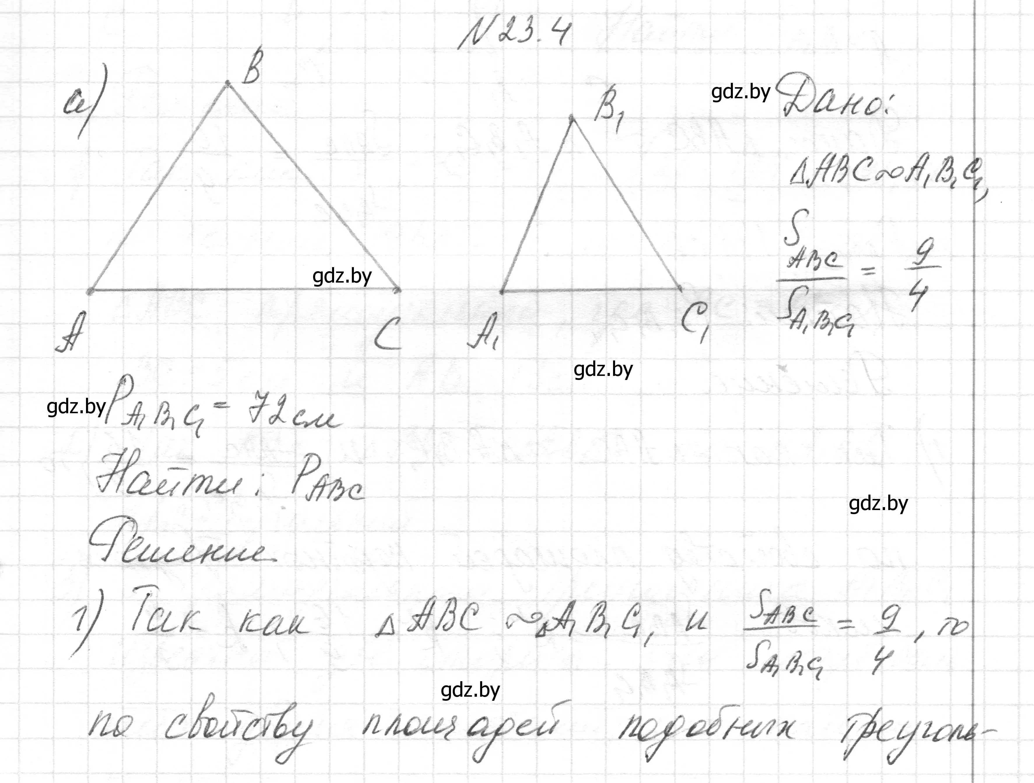 Решение номер 23.4 (страница 110) гдз по геометрии 7-9 класс Кононов, Адамович, сборник задач