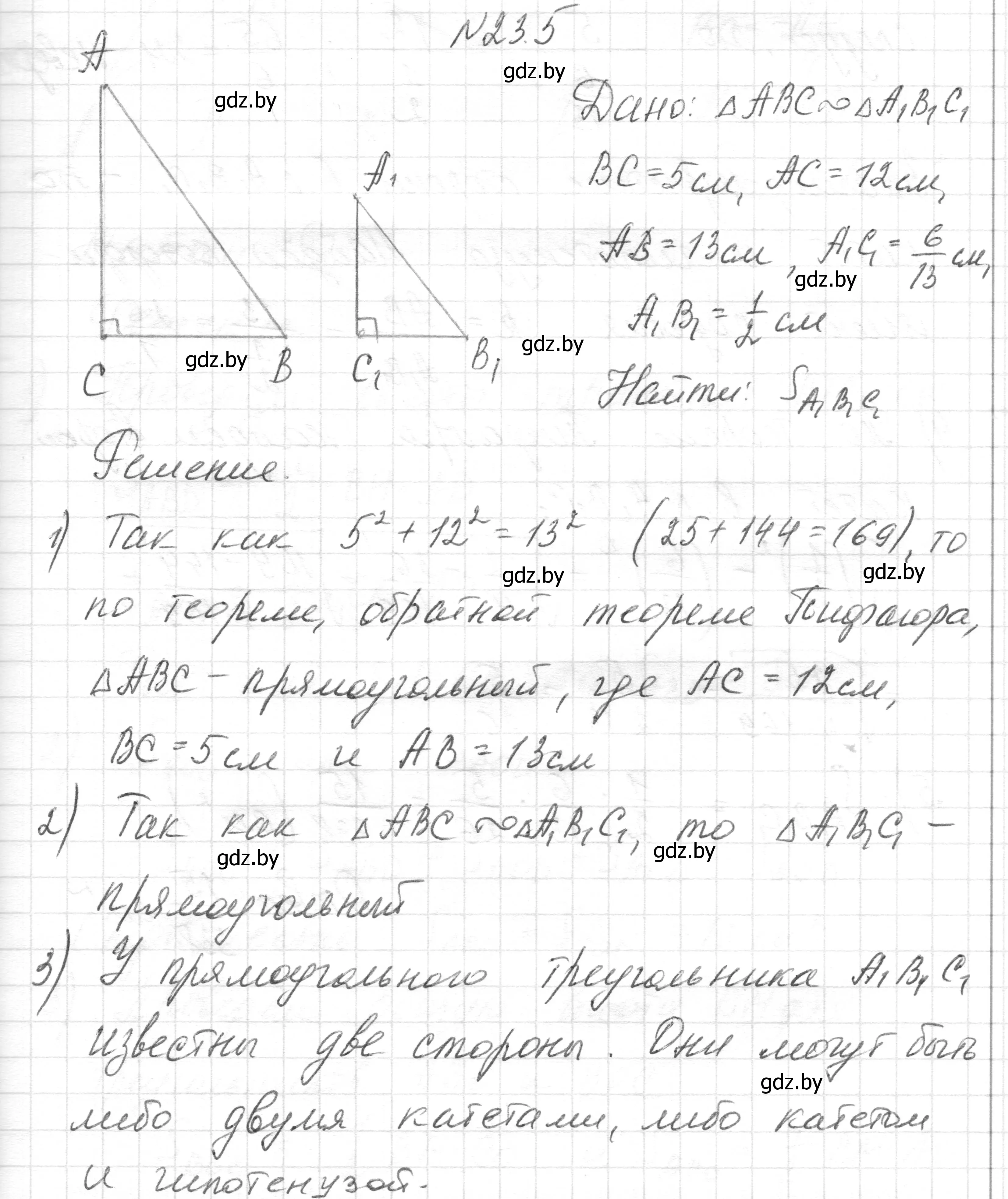 Решение номер 23.5 (страница 110) гдз по геометрии 7-9 класс Кононов, Адамович, сборник задач