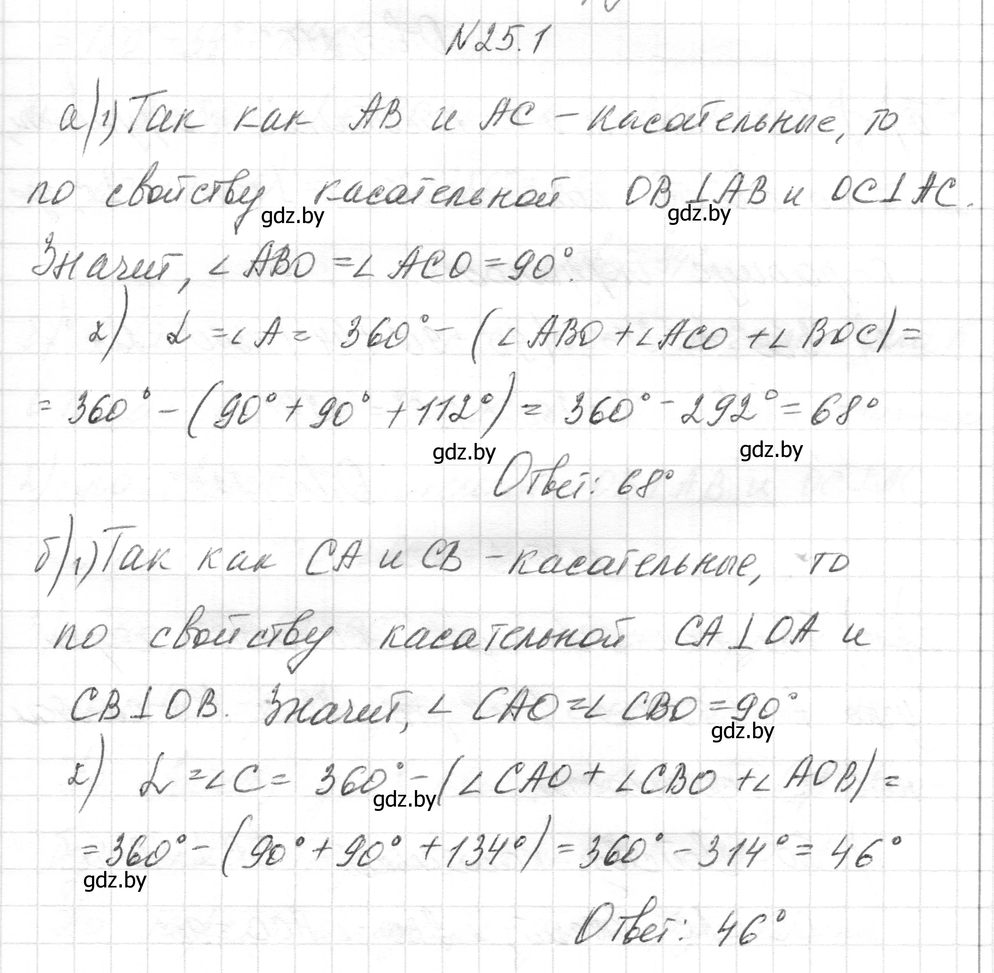 Решение номер 25.1 (страница 112) гдз по геометрии 7-9 класс Кононов, Адамович, сборник задач