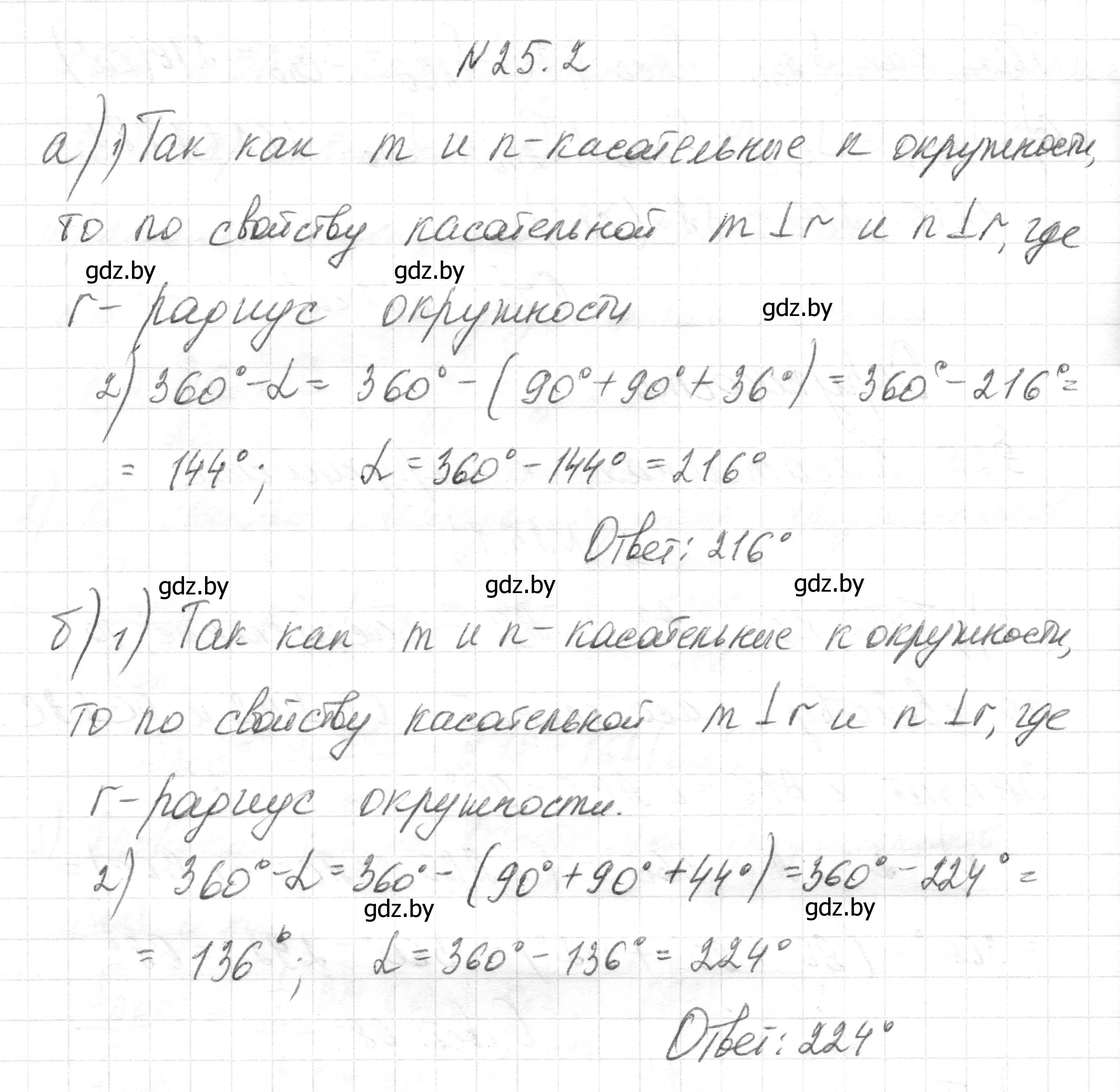 Решение номер 25.2 (страница 112) гдз по геометрии 7-9 класс Кононов, Адамович, сборник задач