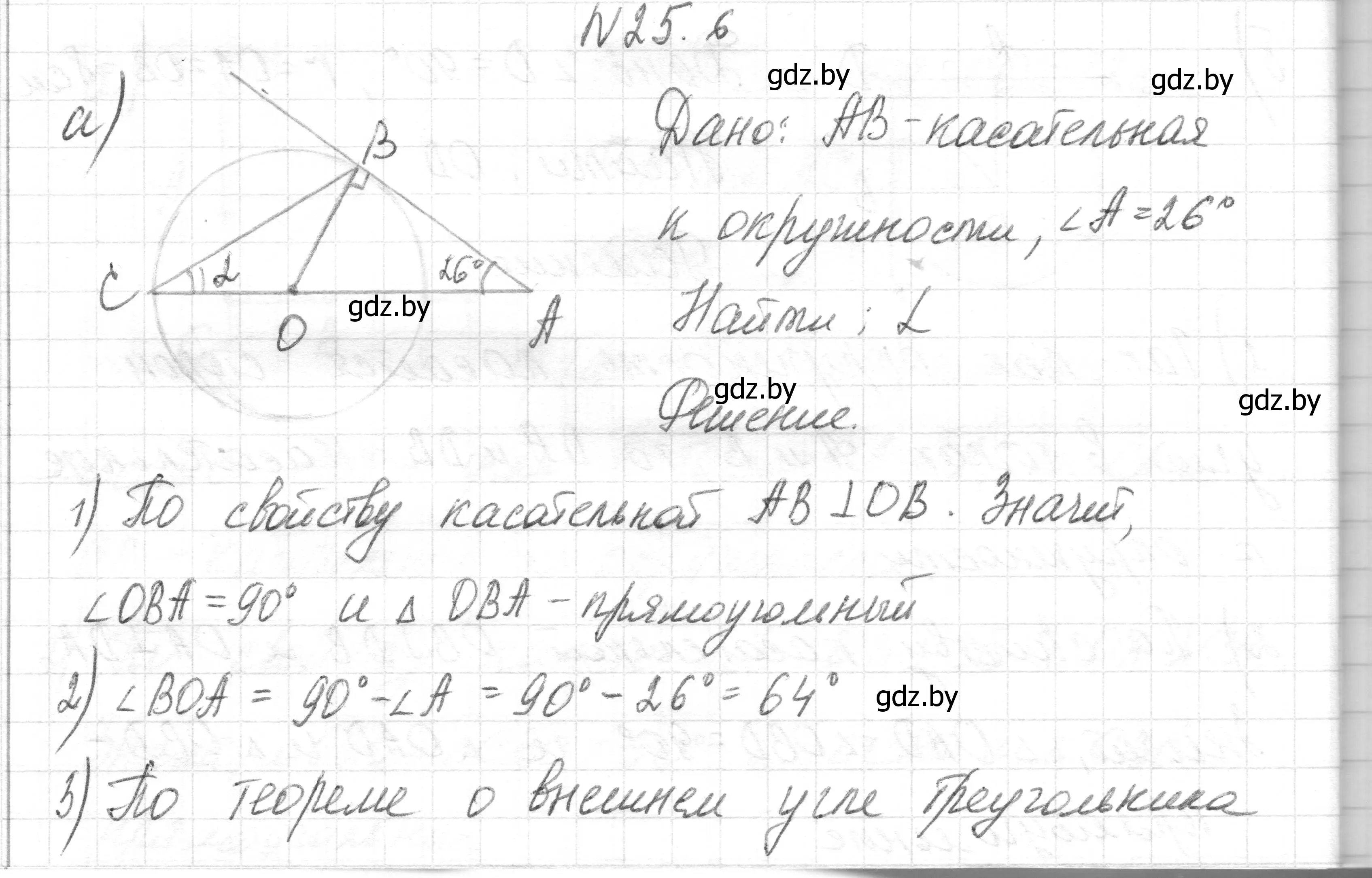 Решение номер 25.6 (страница 113) гдз по геометрии 7-9 класс Кононов, Адамович, сборник задач