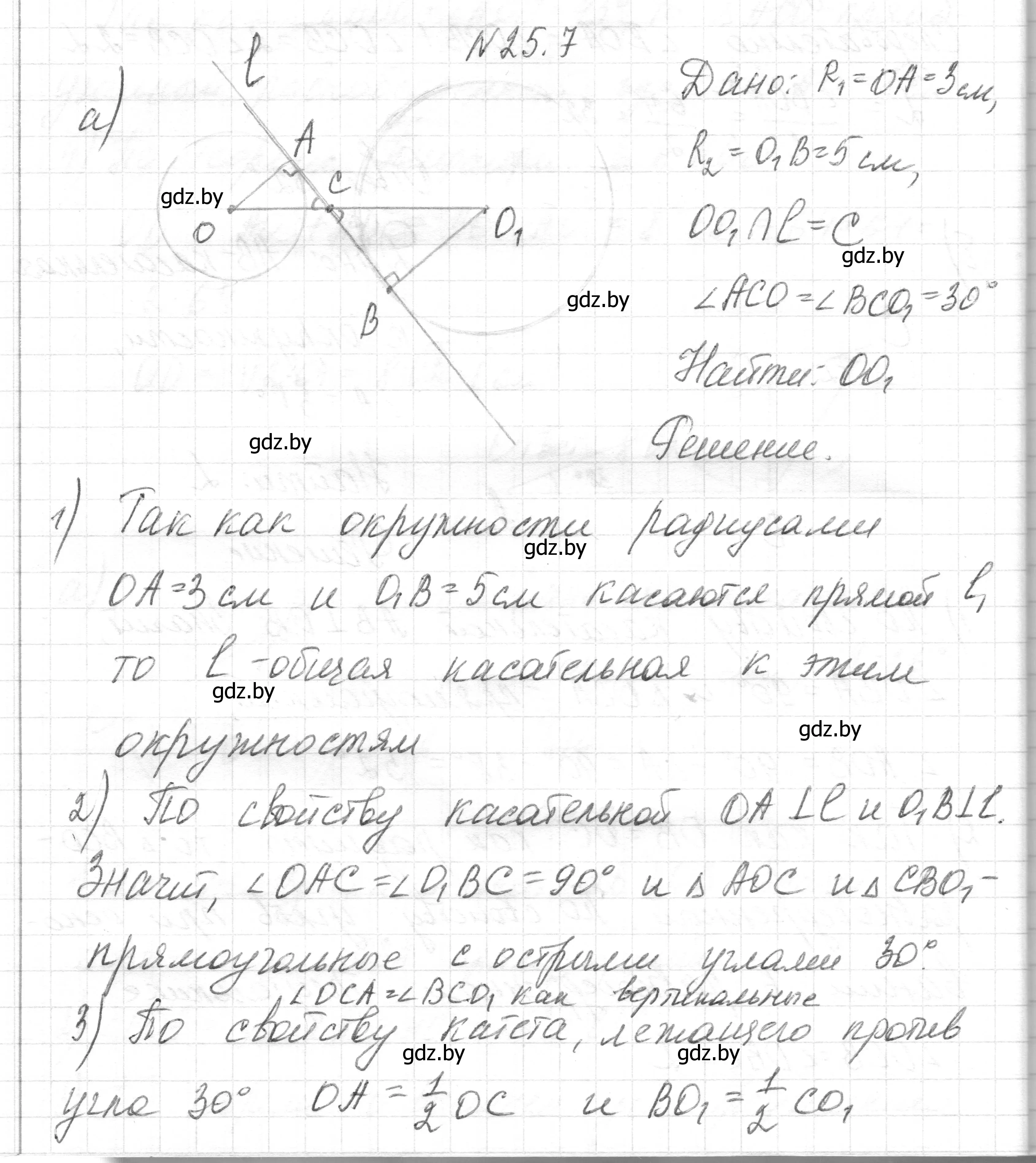 Решение номер 25.7 (страница 113) гдз по геометрии 7-9 класс Кононов, Адамович, сборник задач