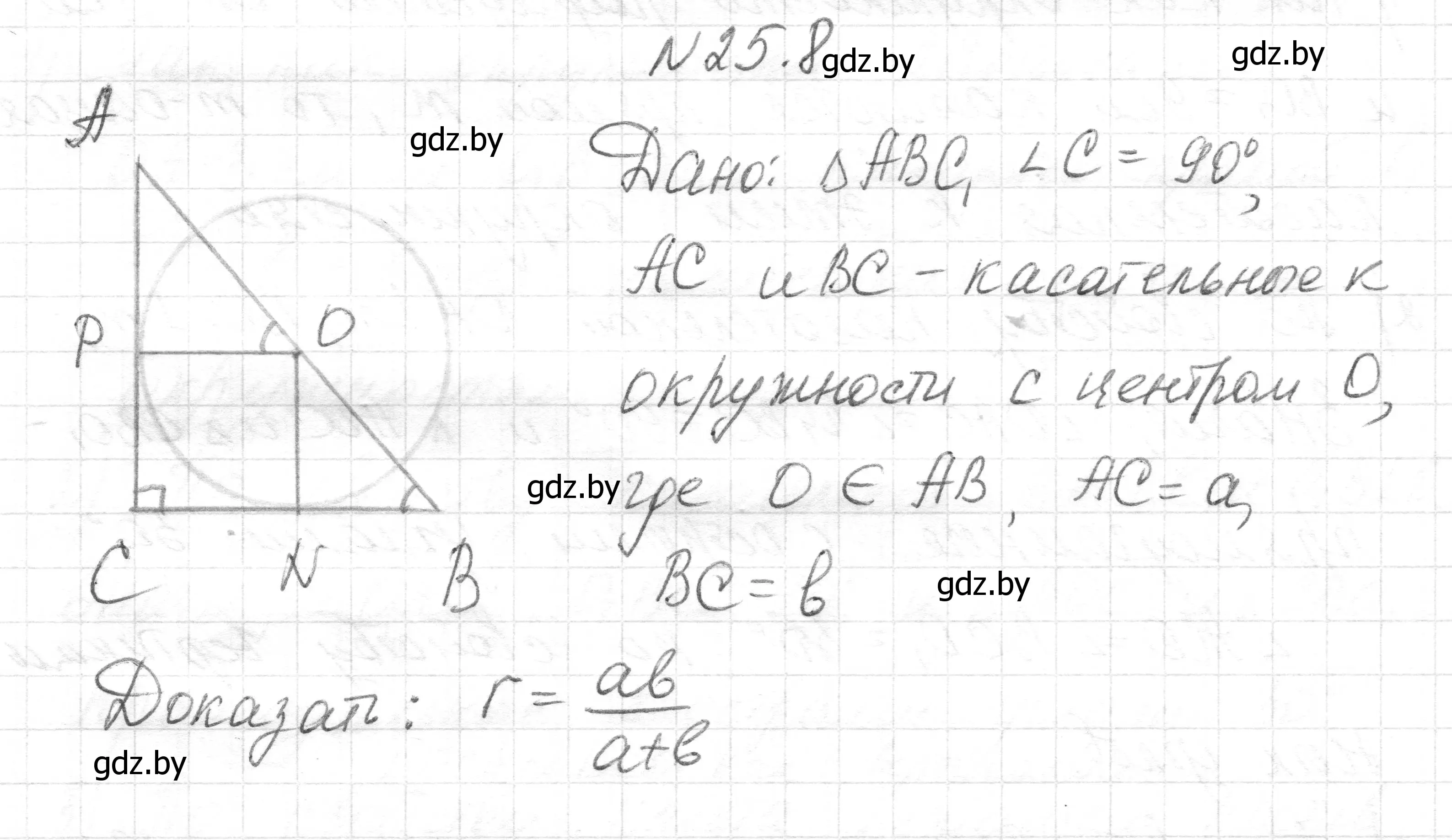 Решение номер 25.8 (страница 114) гдз по геометрии 7-9 класс Кононов, Адамович, сборник задач