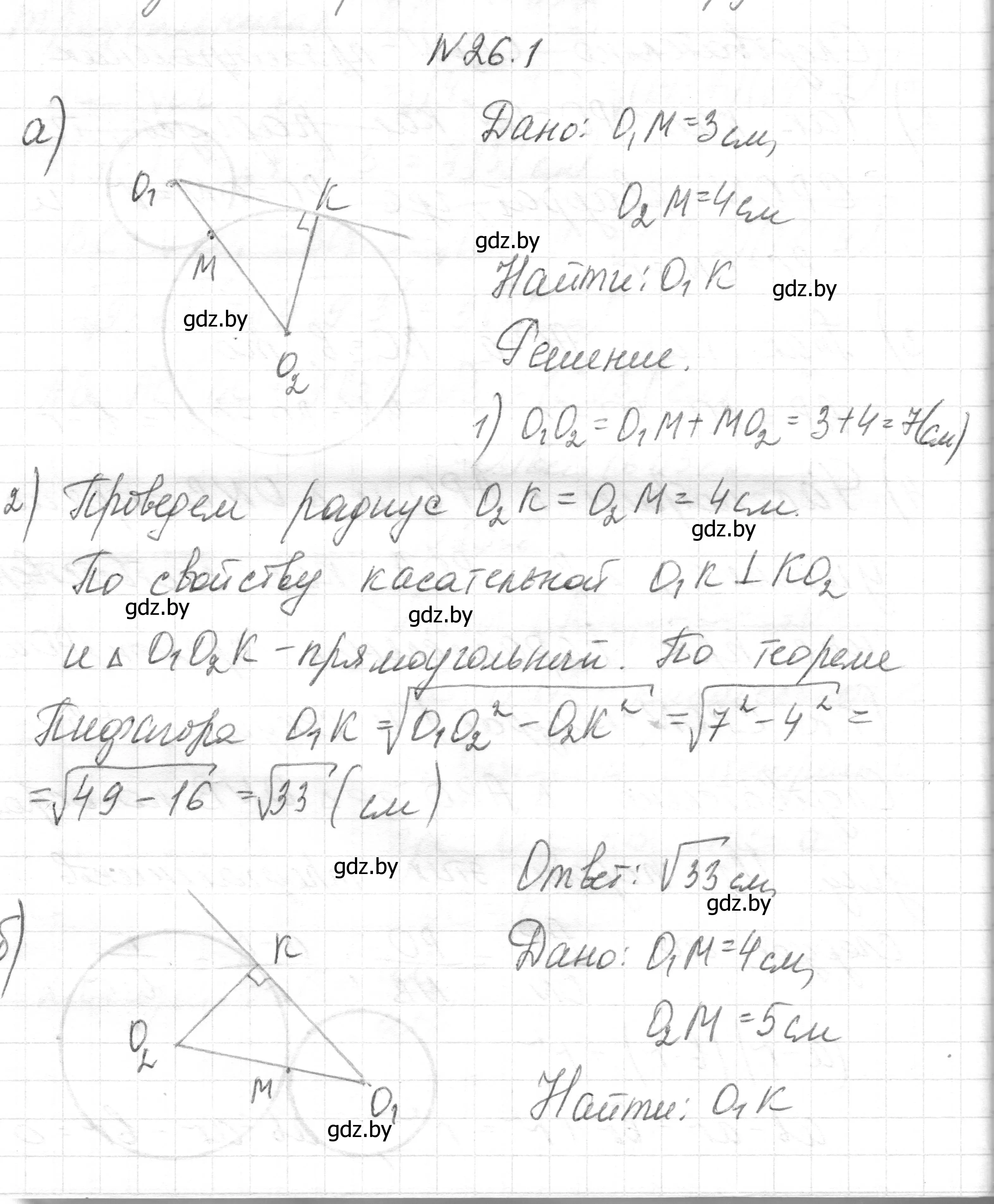 Решение номер 26.1 (страница 114) гдз по геометрии 7-9 класс Кононов, Адамович, сборник задач