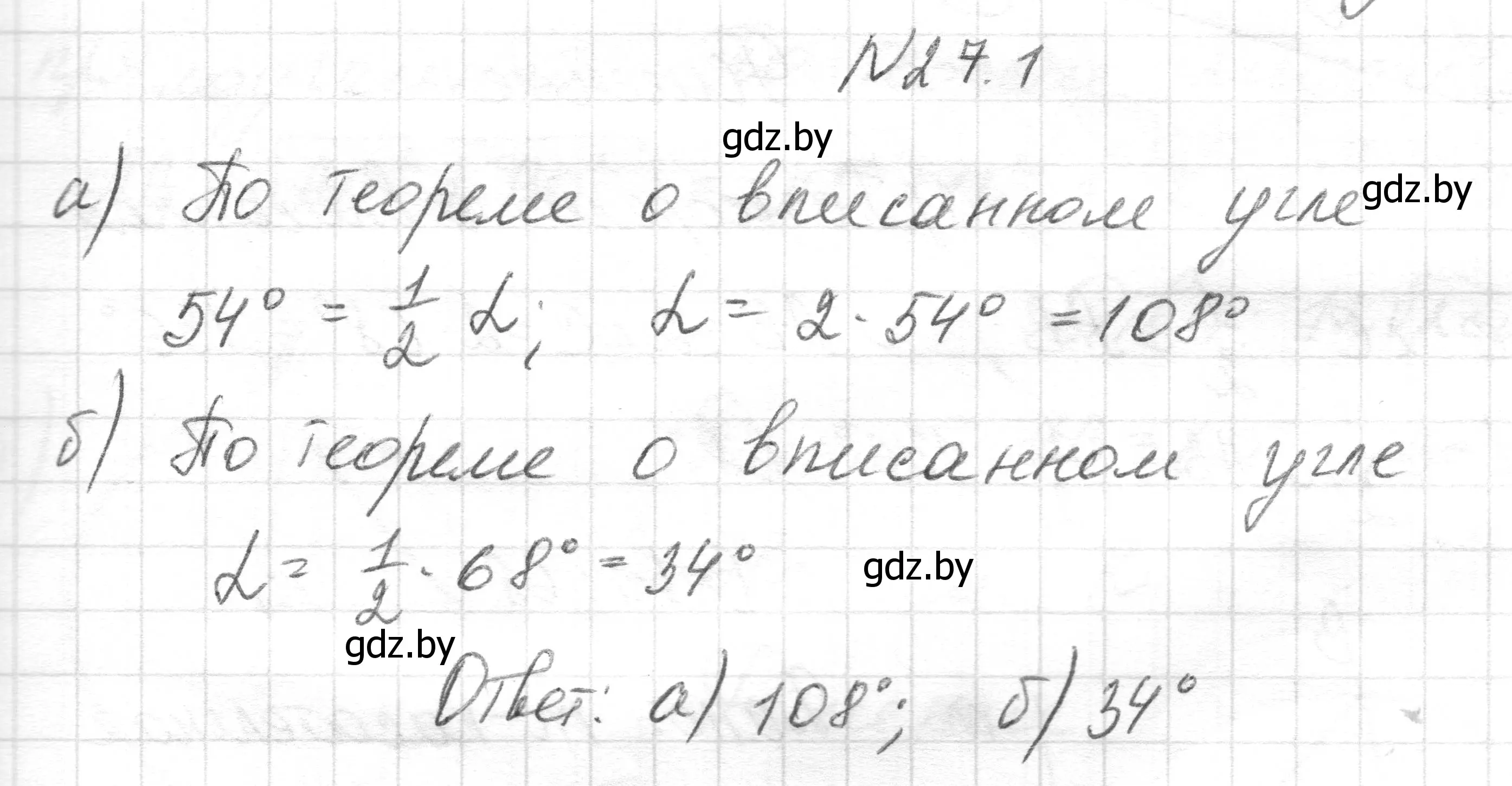 Решение номер 27.1 (страница 115) гдз по геометрии 7-9 класс Кононов, Адамович, сборник задач