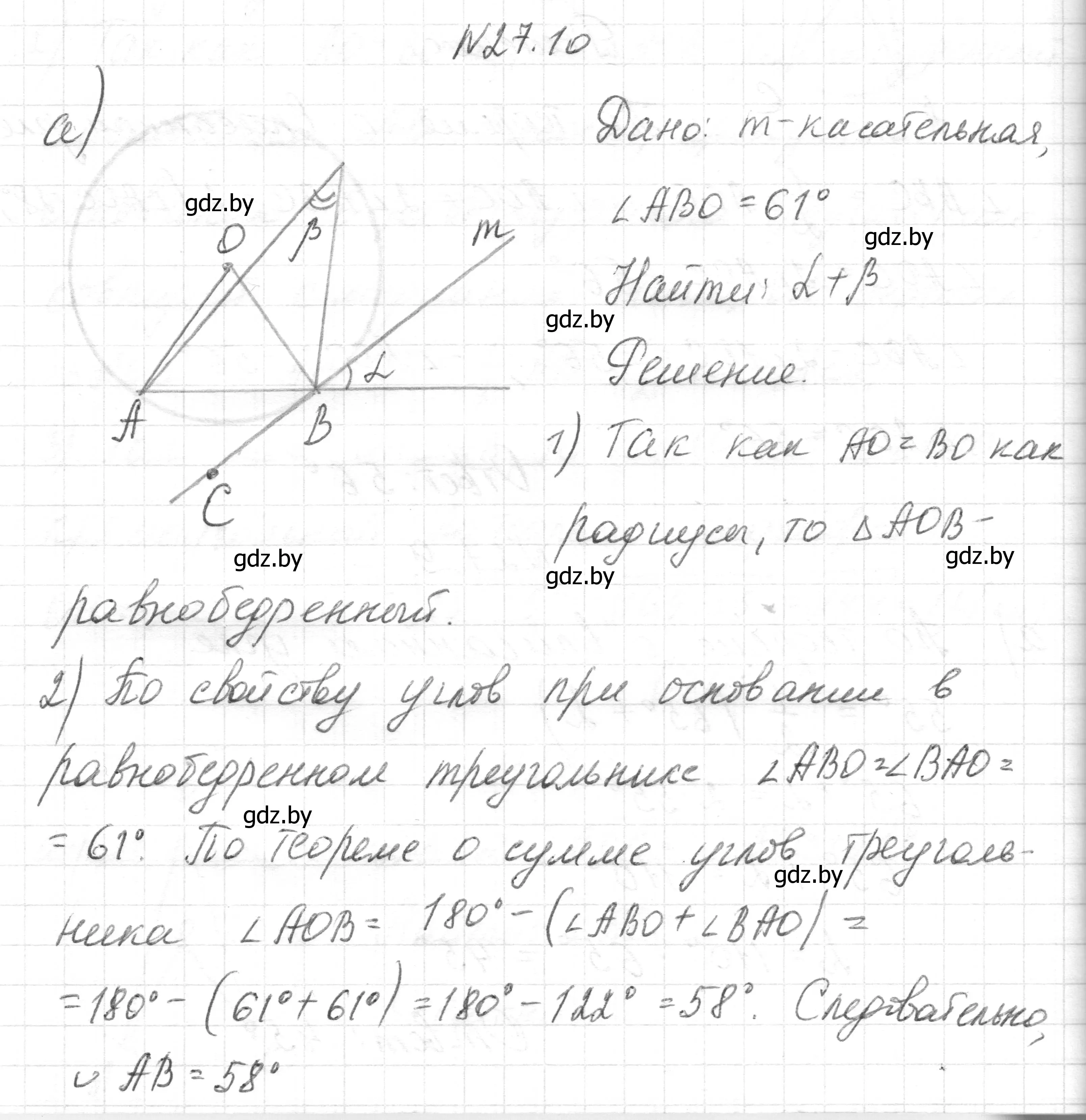 Решение номер 27.10 (страница 117) гдз по геометрии 7-9 класс Кононов, Адамович, сборник задач