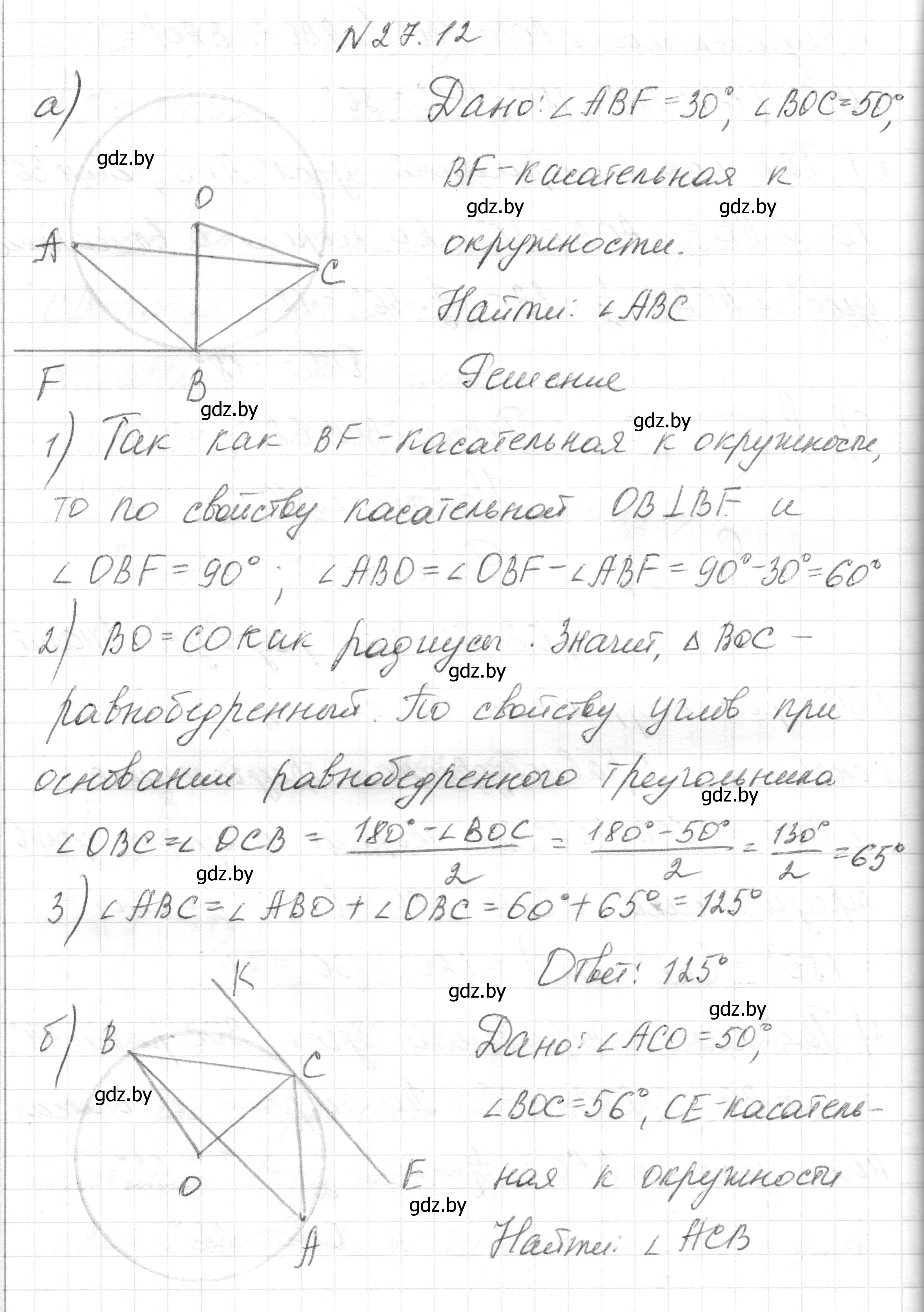 Решение номер 27.12 (страница 118) гдз по геометрии 7-9 класс Кононов, Адамович, сборник задач