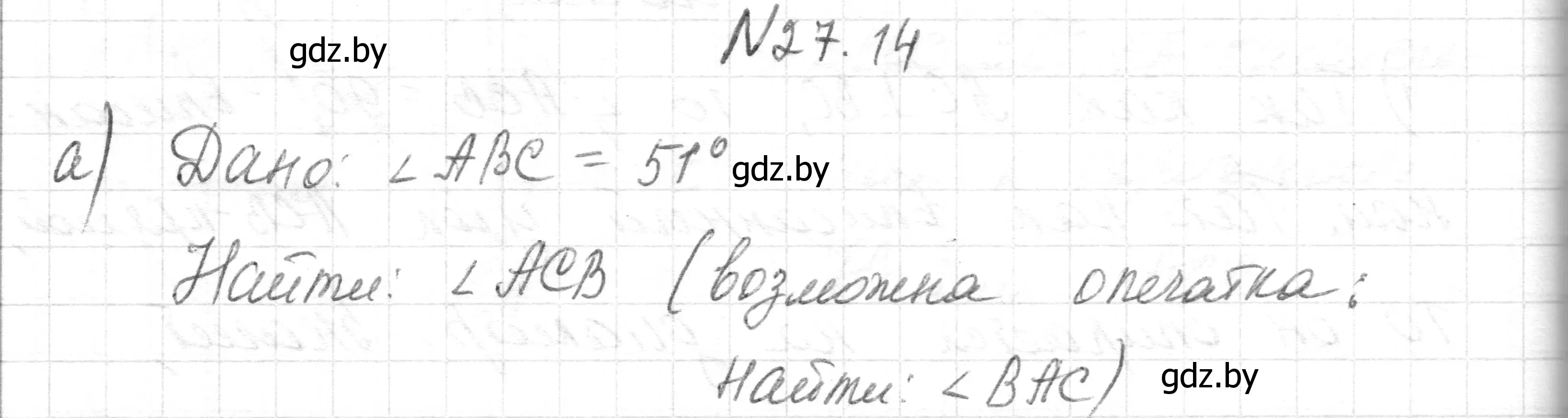 Решение номер 27.14 (страница 119) гдз по геометрии 7-9 класс Кононов, Адамович, сборник задач