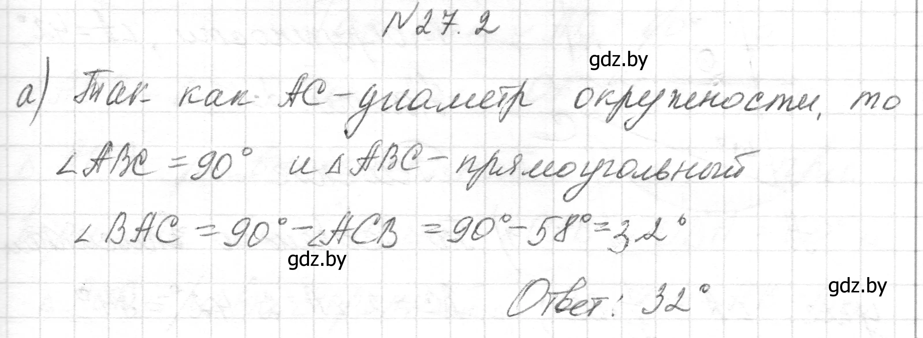 Решение номер 27.2 (страница 115) гдз по геометрии 7-9 класс Кононов, Адамович, сборник задач