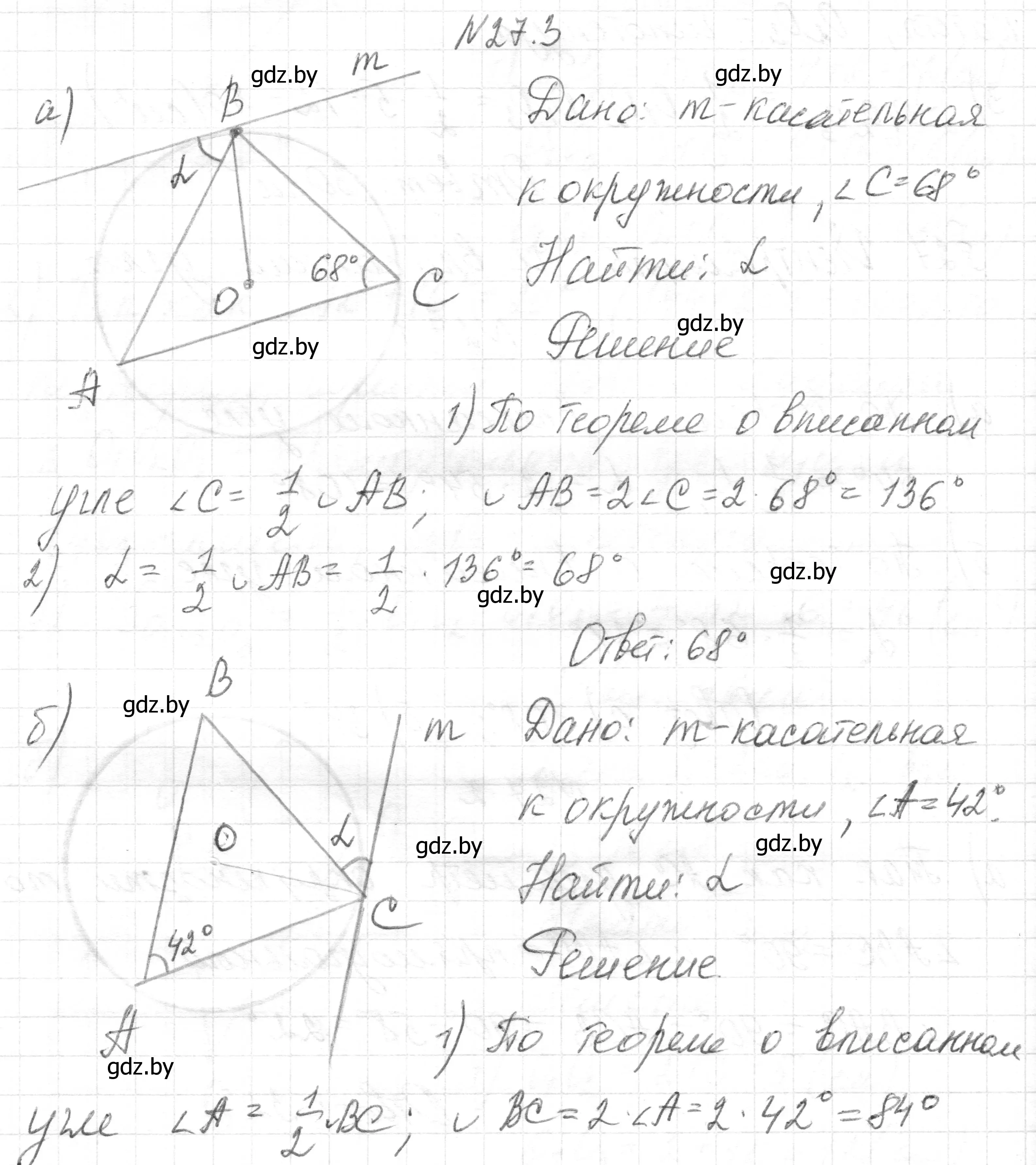 Решение номер 27.3 (страница 116) гдз по геометрии 7-9 класс Кононов, Адамович, сборник задач