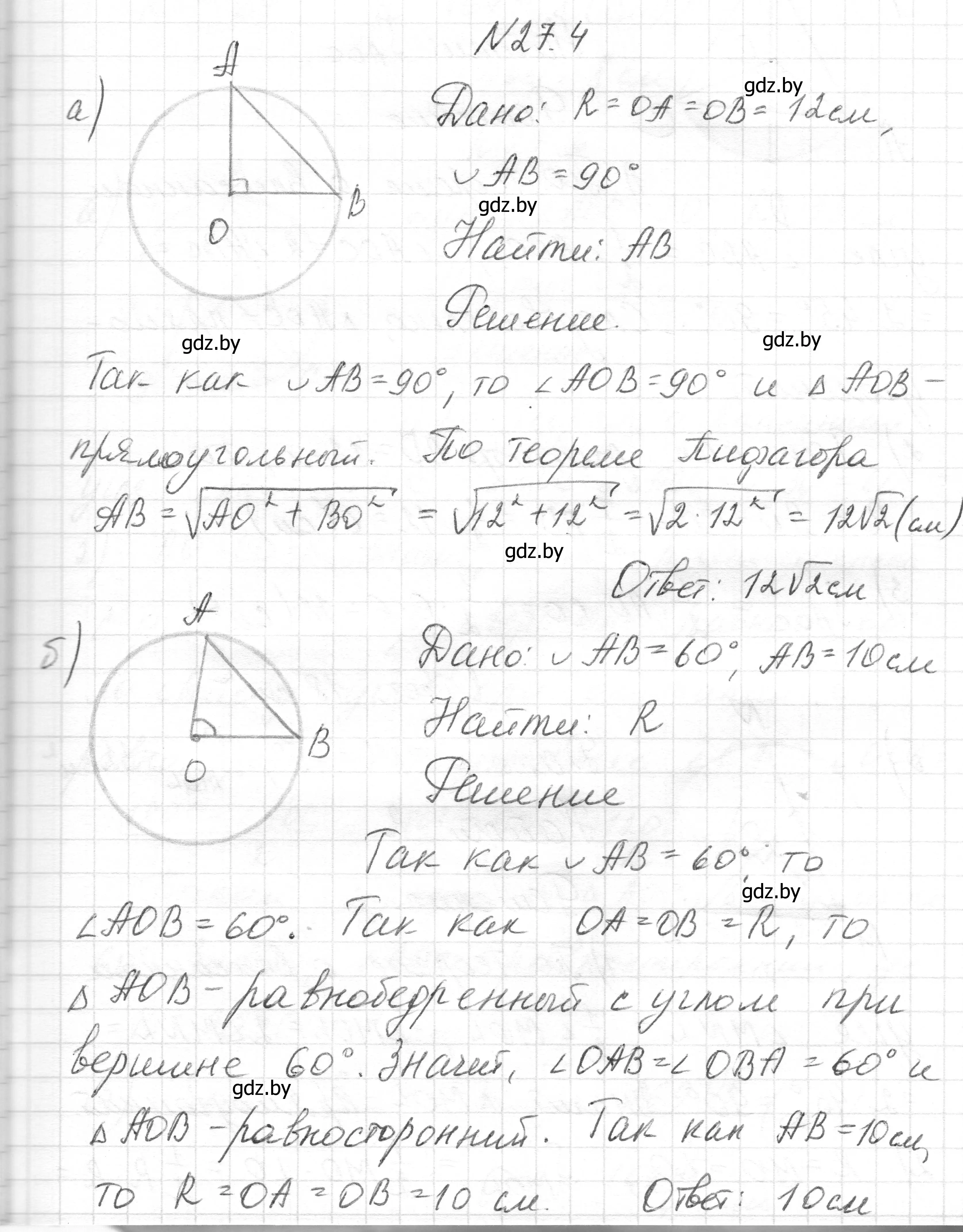 Решение номер 27.4 (страница 116) гдз по геометрии 7-9 класс Кононов, Адамович, сборник задач