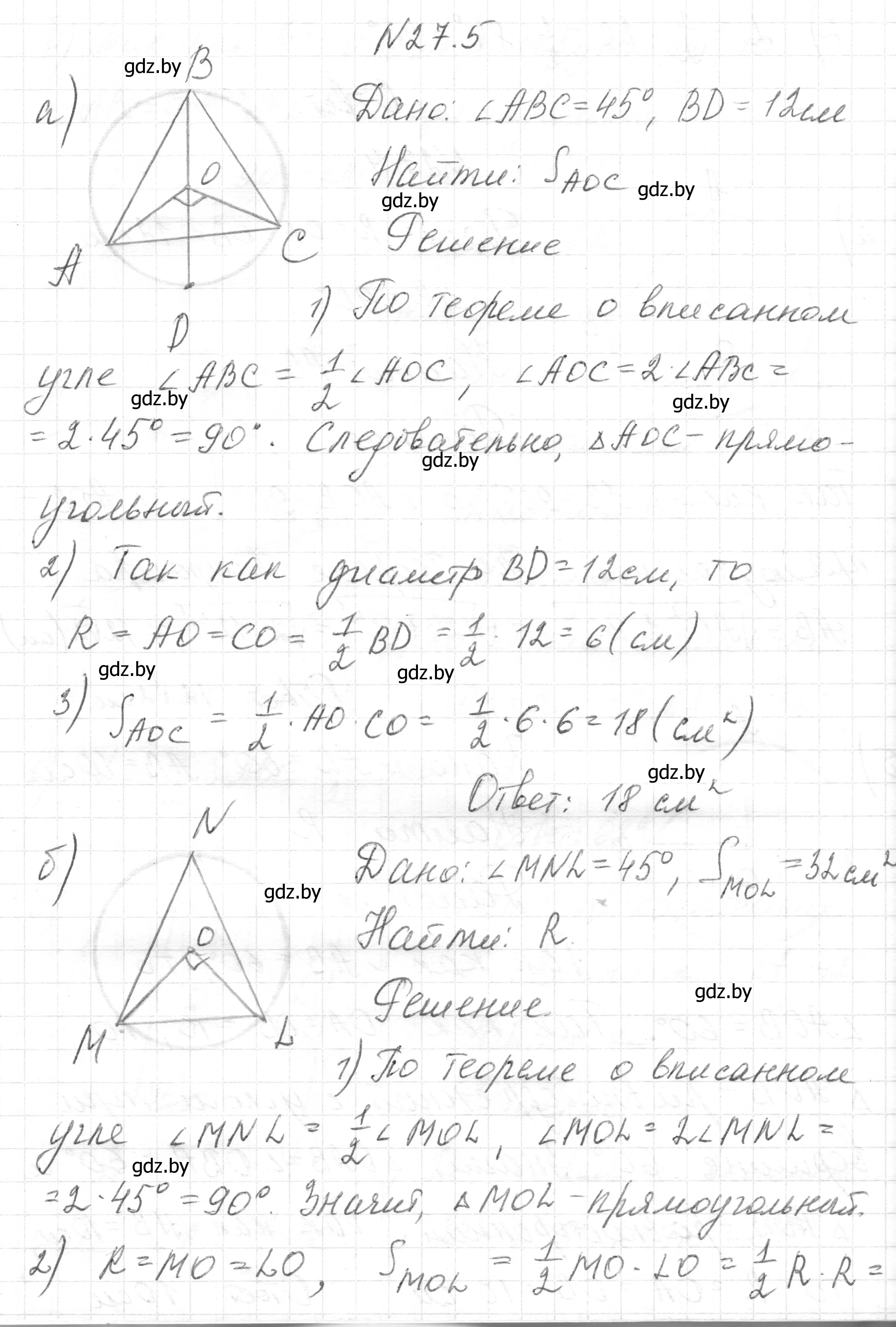 Решение номер 27.5 (страница 116) гдз по геометрии 7-9 класс Кононов, Адамович, сборник задач