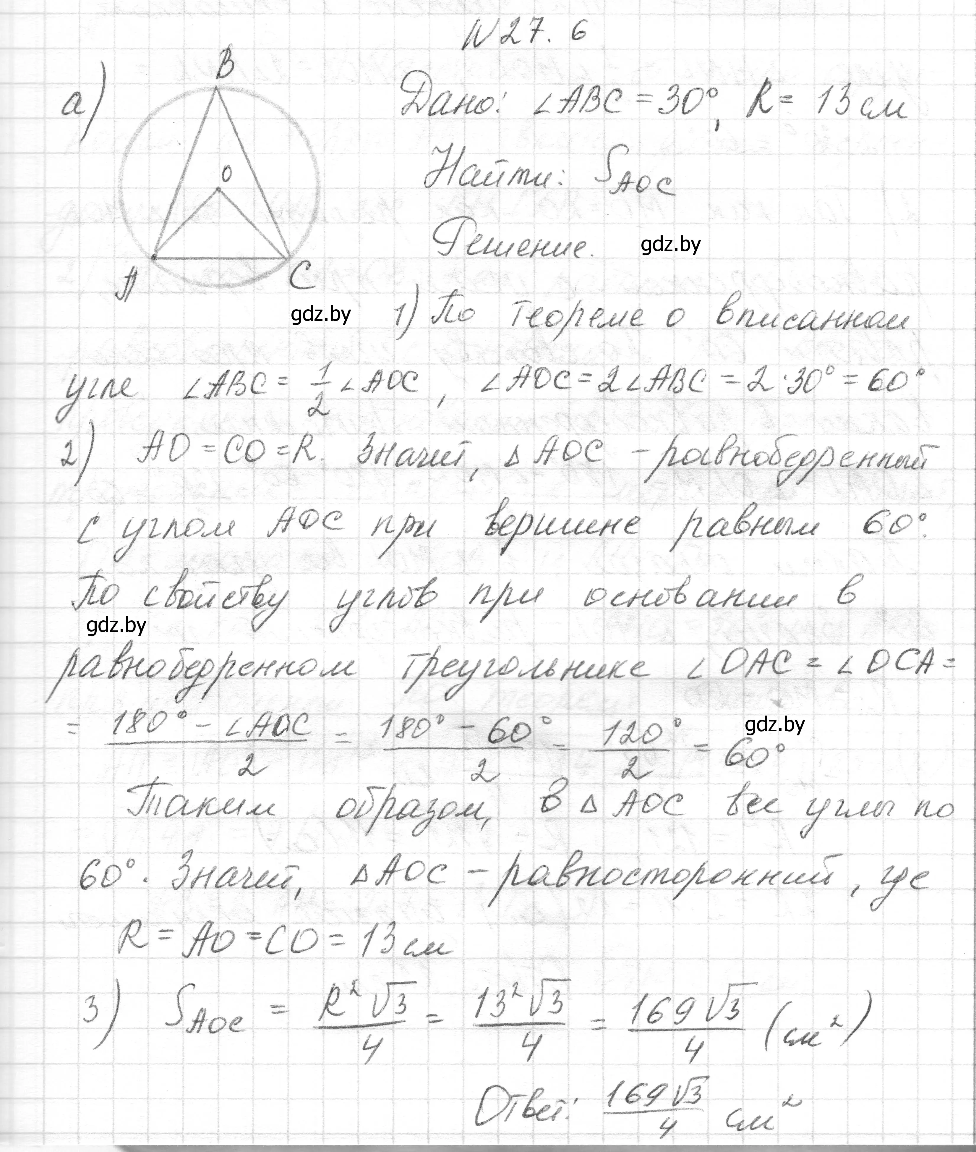 Решение номер 27.6 (страница 116) гдз по геометрии 7-9 класс Кононов, Адамович, сборник задач