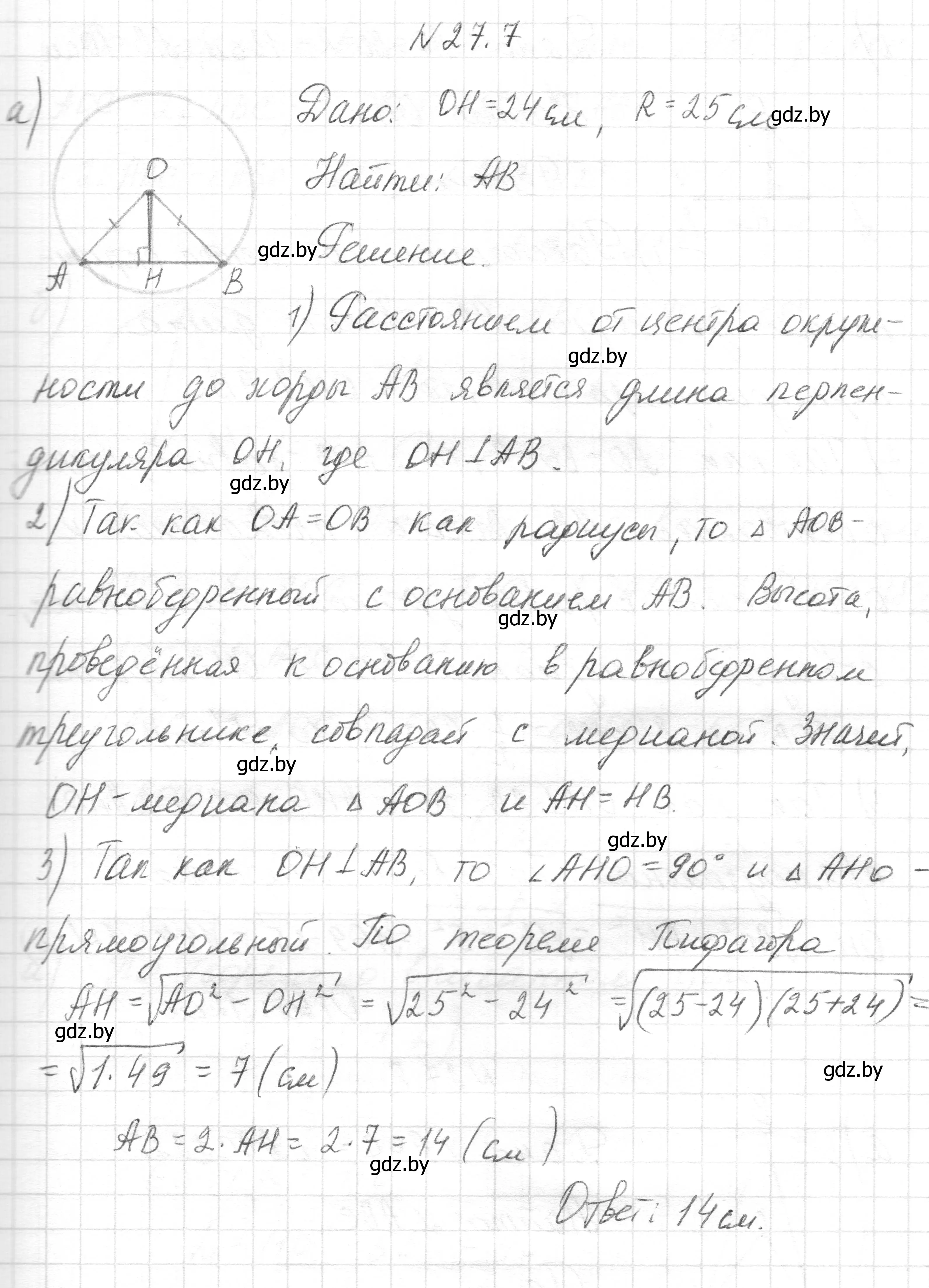 Решение номер 27.7 (страница 116) гдз по геометрии 7-9 класс Кононов, Адамович, сборник задач