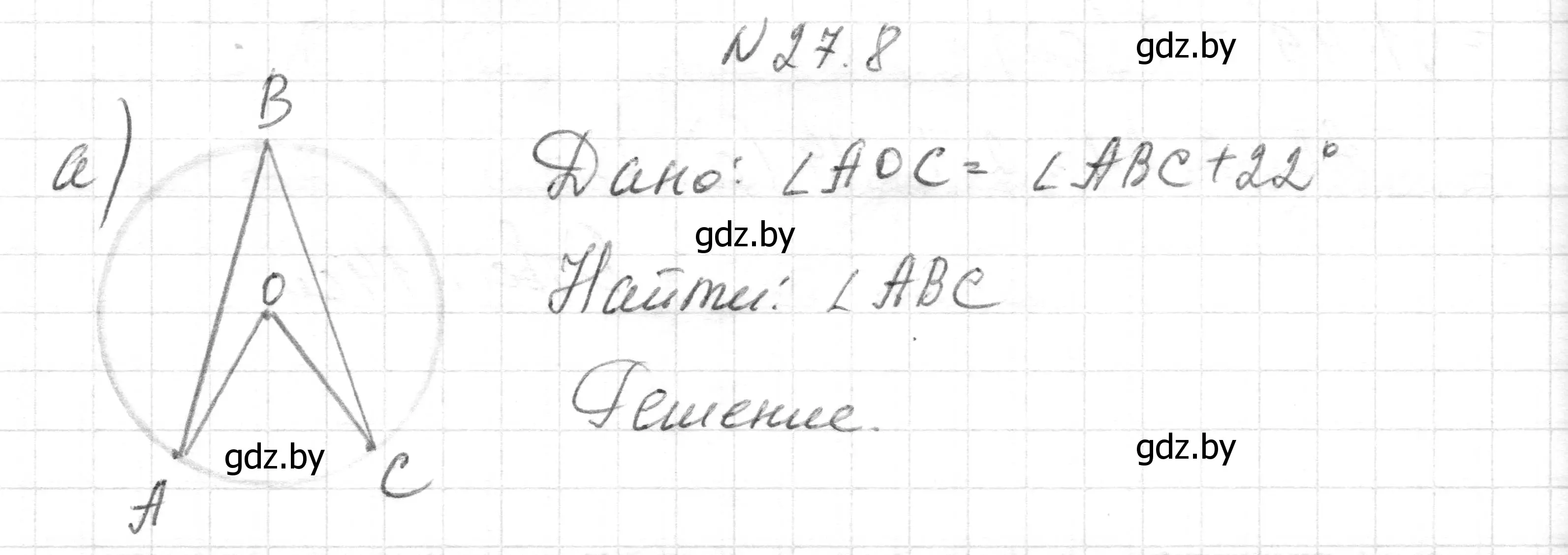 Решение номер 27.8 (страница 117) гдз по геометрии 7-9 класс Кононов, Адамович, сборник задач