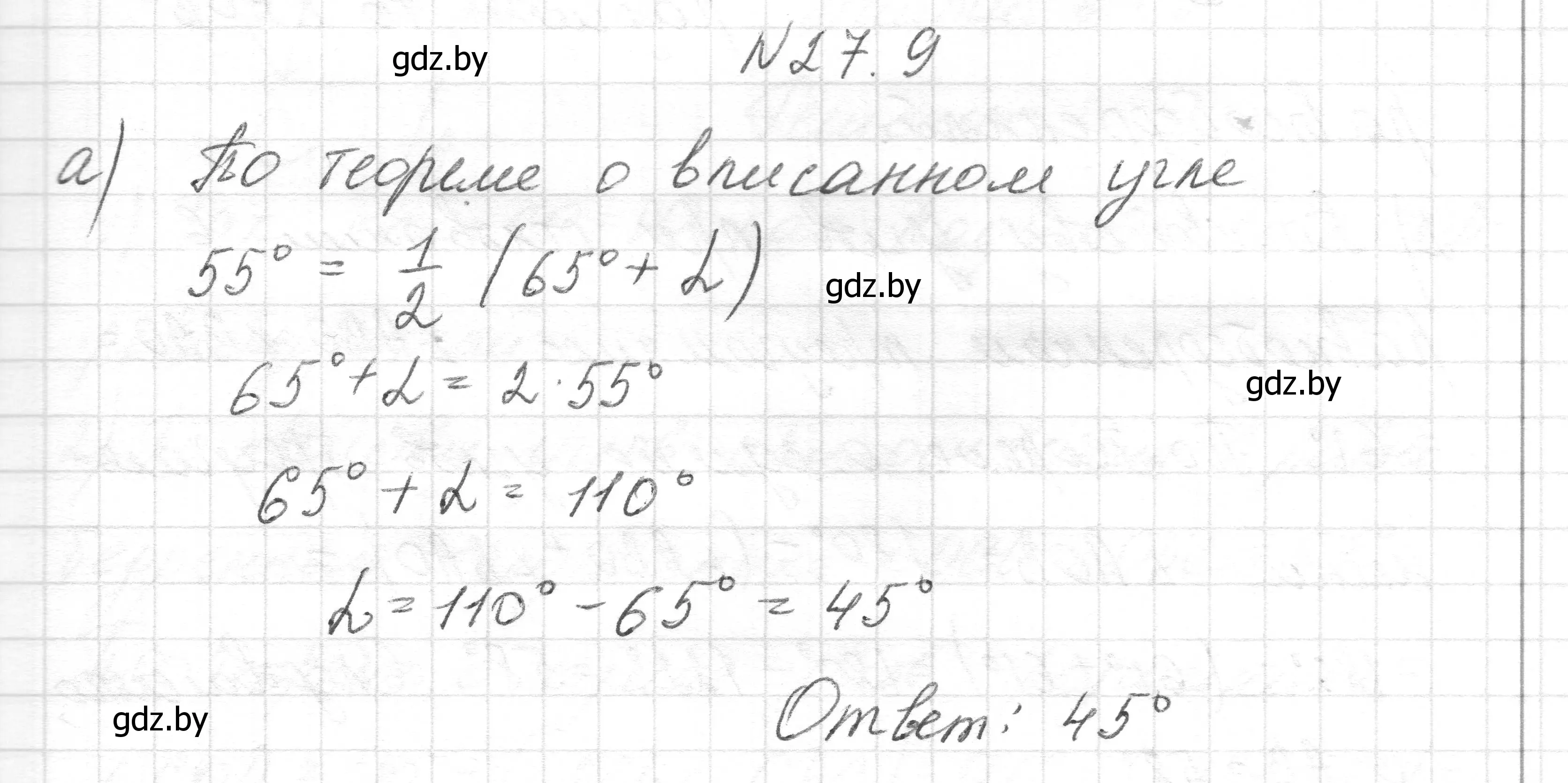 Решение номер 27.9 (страница 117) гдз по геометрии 7-9 класс Кононов, Адамович, сборник задач