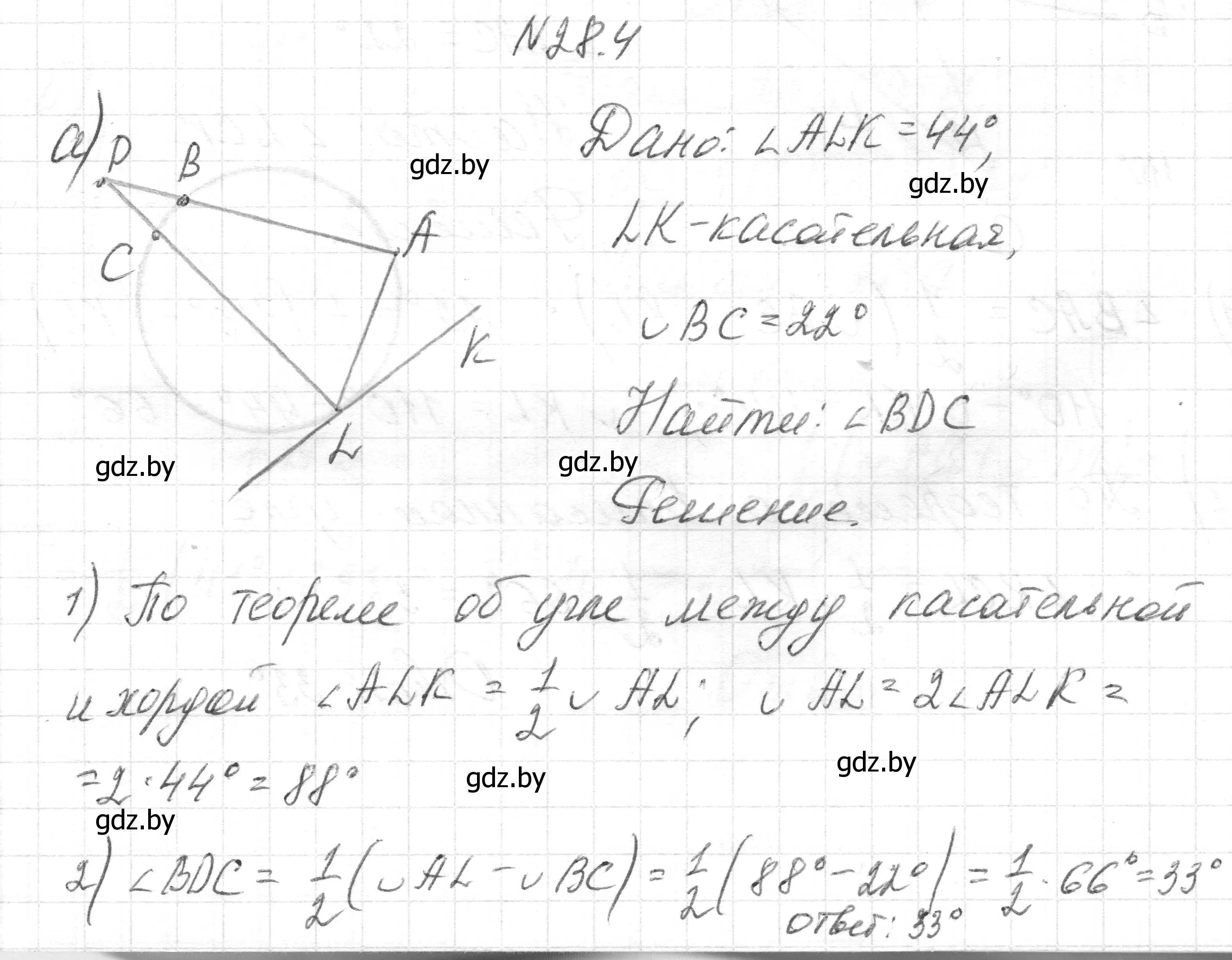 Решение номер 28.4 (страница 120) гдз по геометрии 7-9 класс Кононов, Адамович, сборник задач