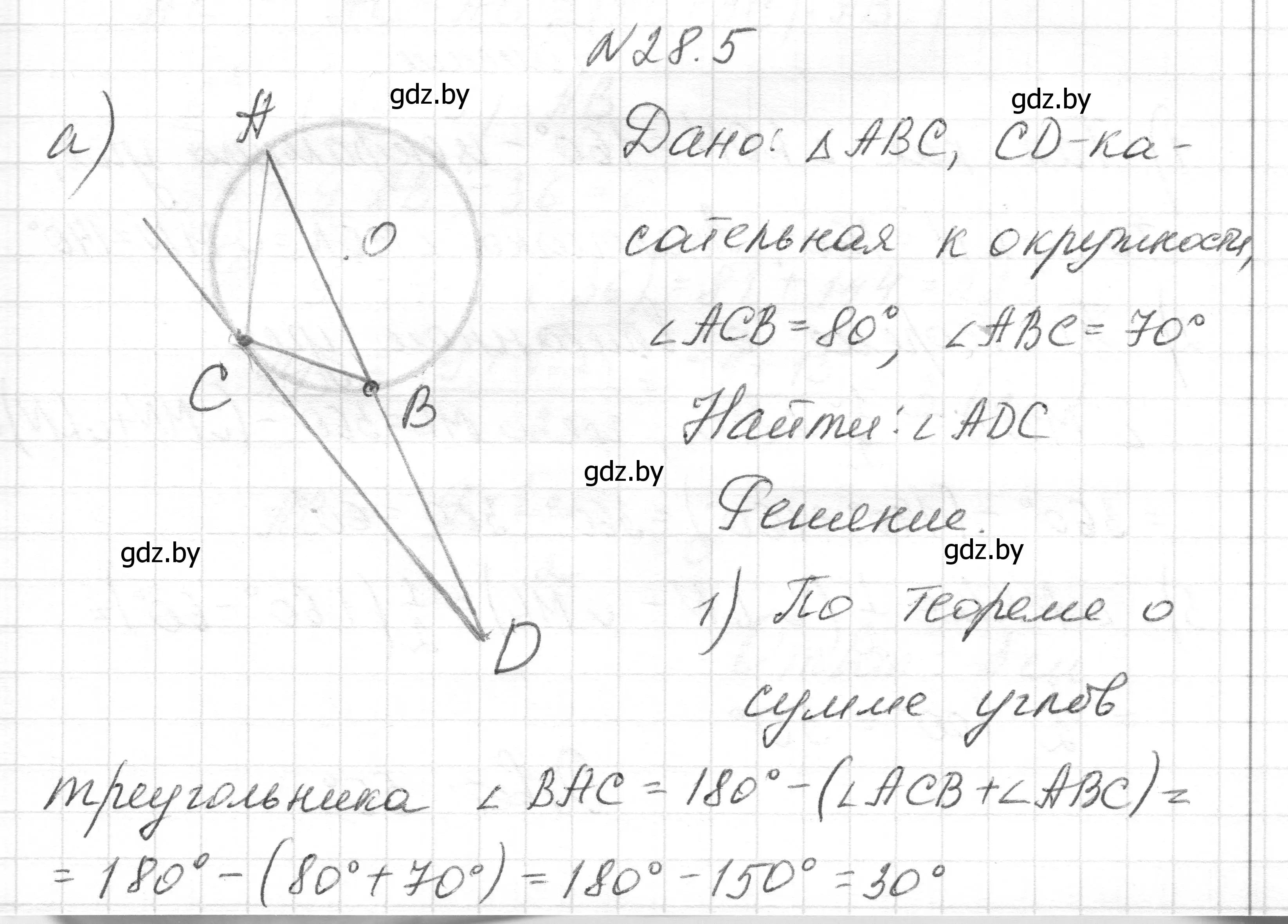 Решение номер 28.5 (страница 121) гдз по геометрии 7-9 класс Кононов, Адамович, сборник задач