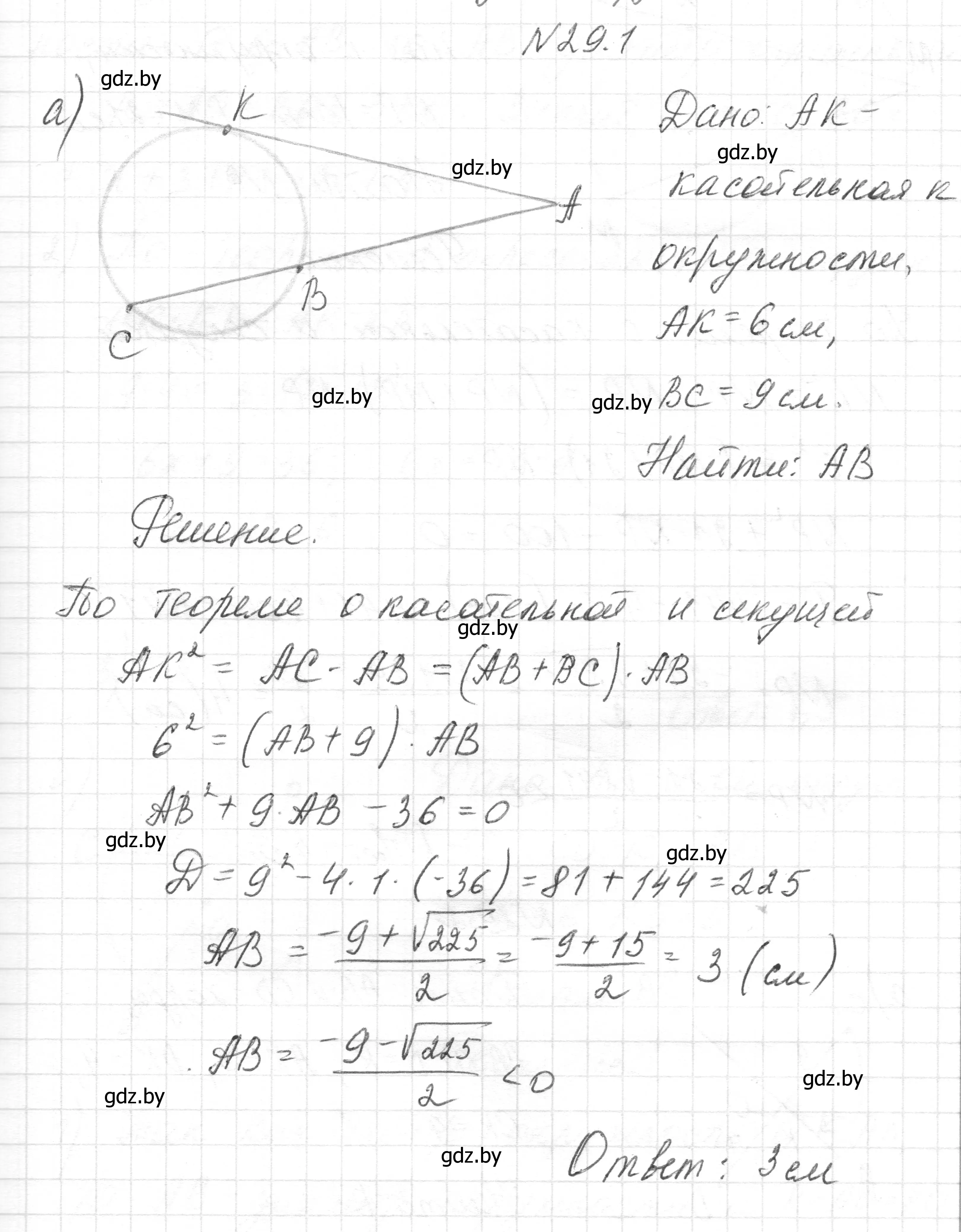 Решение номер 29.1 (страница 121) гдз по геометрии 7-9 класс Кононов, Адамович, сборник задач