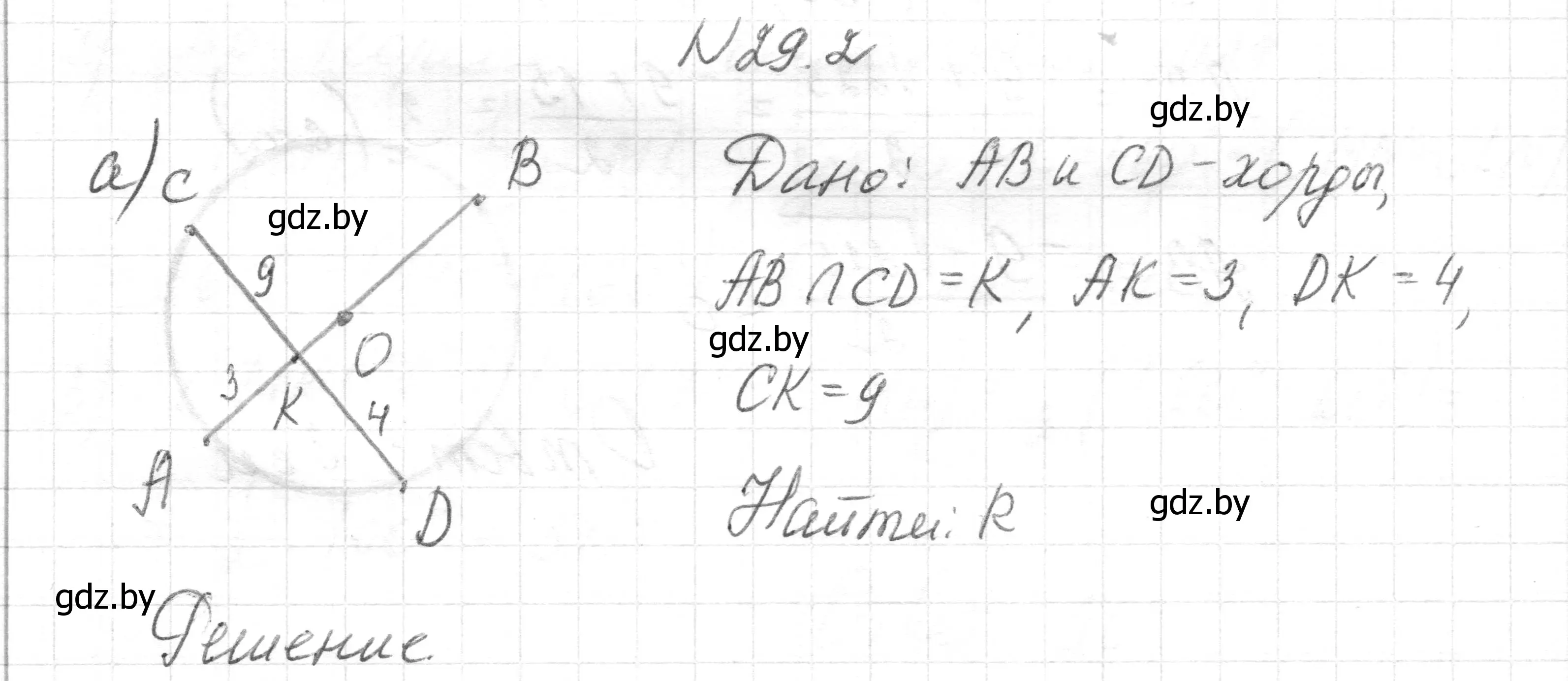 Решение номер 29.2 (страница 121) гдз по геометрии 7-9 класс Кононов, Адамович, сборник задач