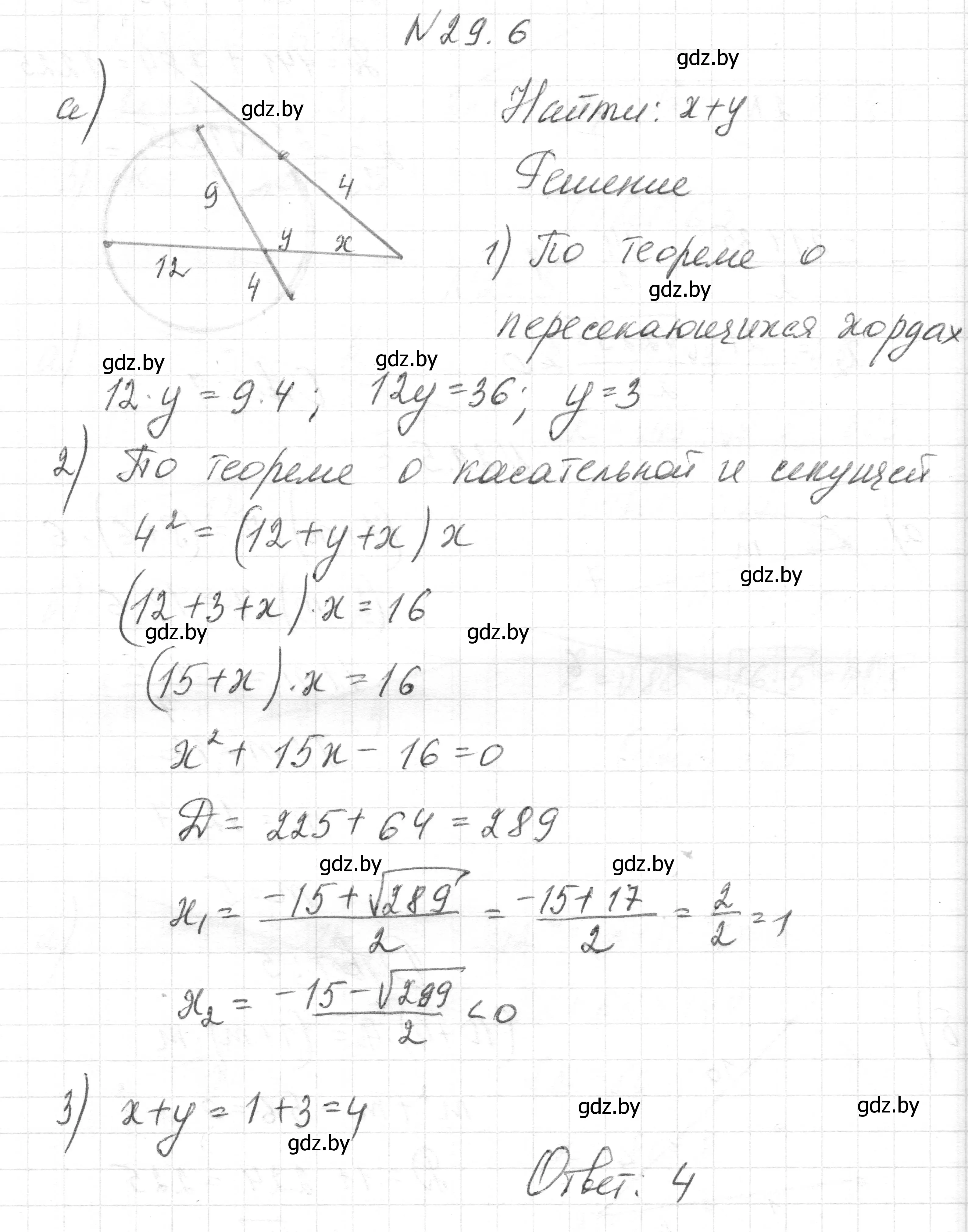 Решение номер 29.6 (страница 122) гдз по геометрии 7-9 класс Кононов, Адамович, сборник задач