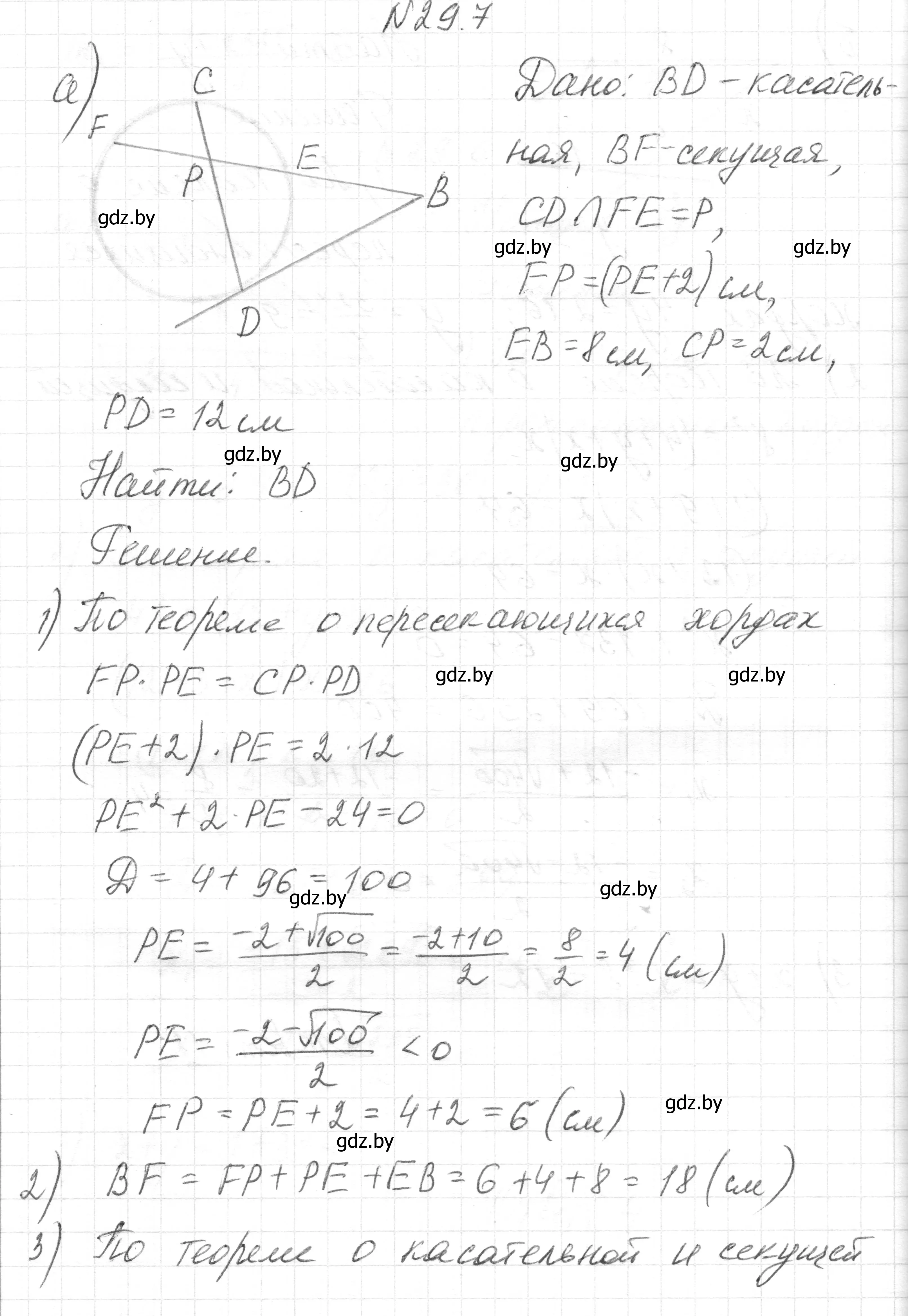 Решение номер 29.7 (страница 123) гдз по геометрии 7-9 класс Кононов, Адамович, сборник задач