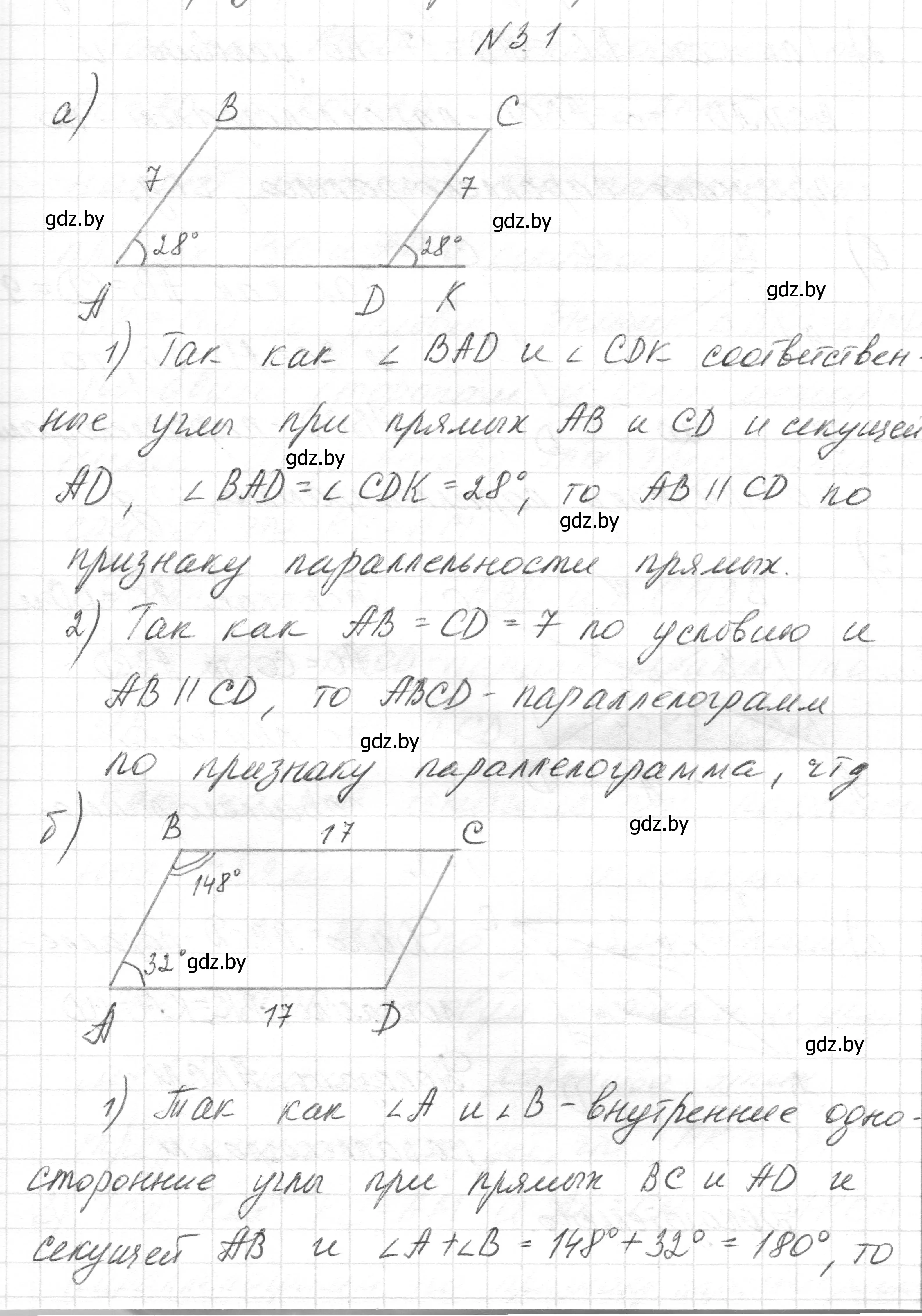 Решение номер 3.1 (страница 62) гдз по геометрии 7-9 класс Кононов, Адамович, сборник задач