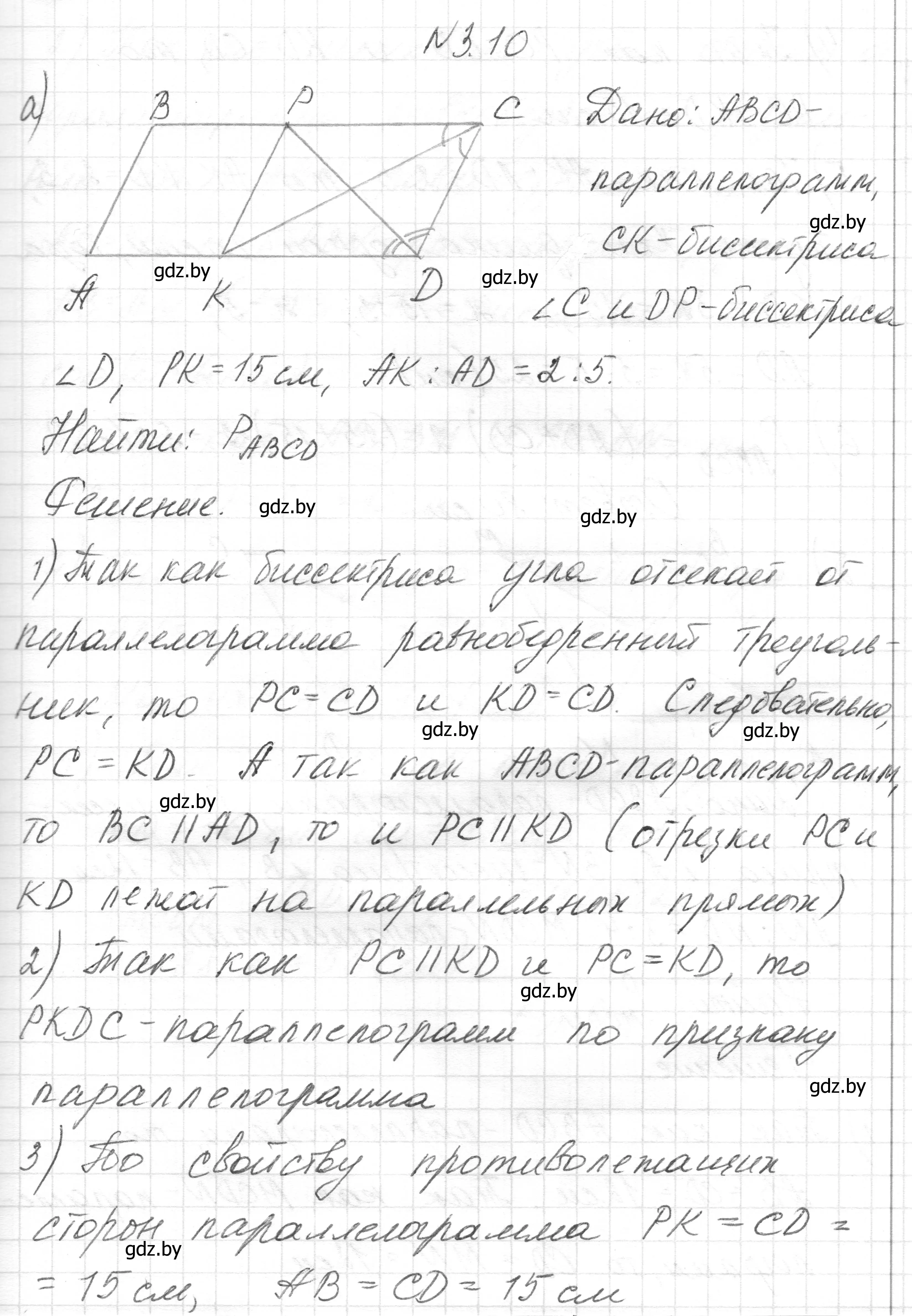 Решение номер 3.10 (страница 64) гдз по геометрии 7-9 класс Кононов, Адамович, сборник задач