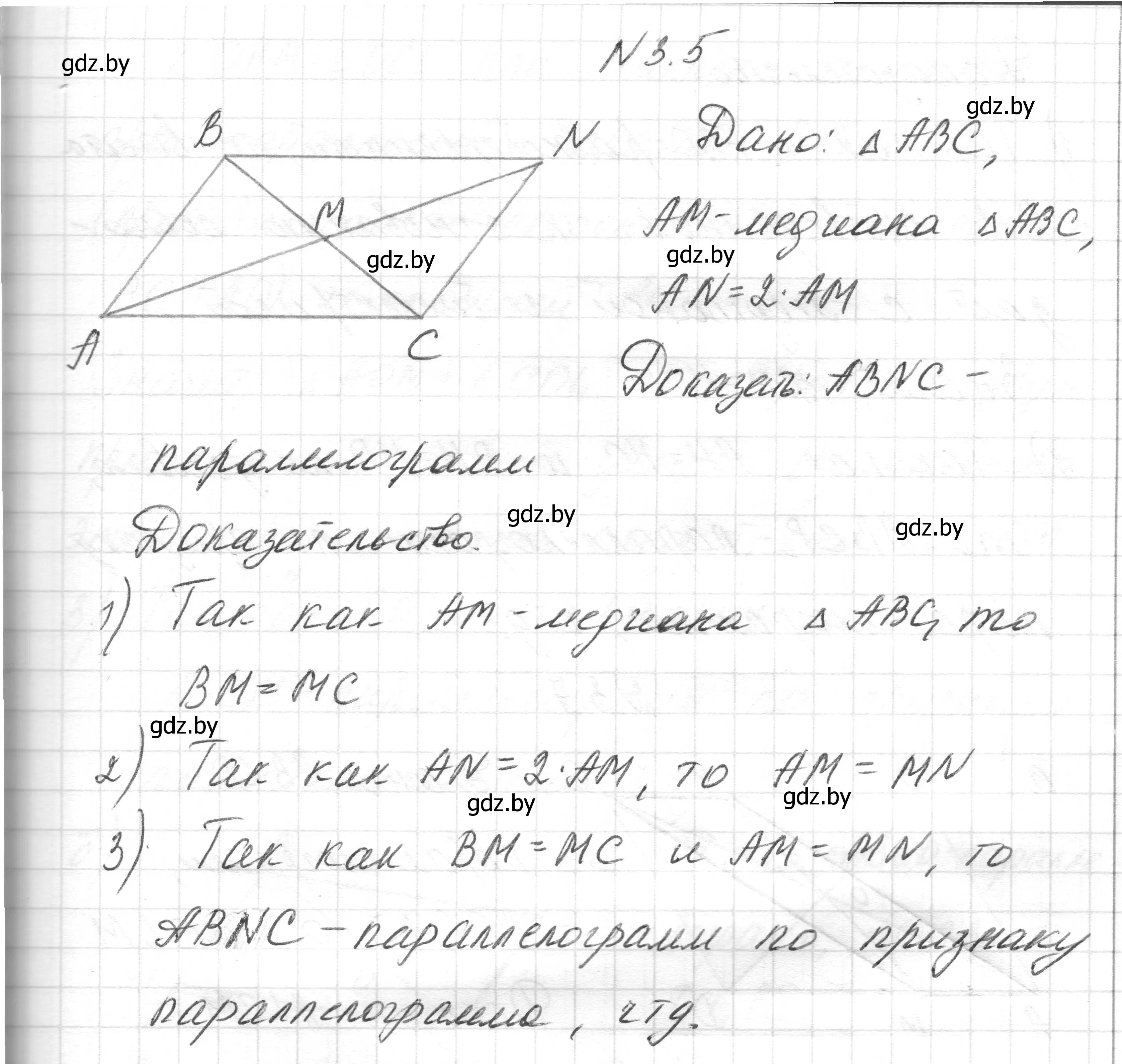 Решение номер 3.5 (страница 63) гдз по геометрии 7-9 класс Кононов, Адамович, сборник задач