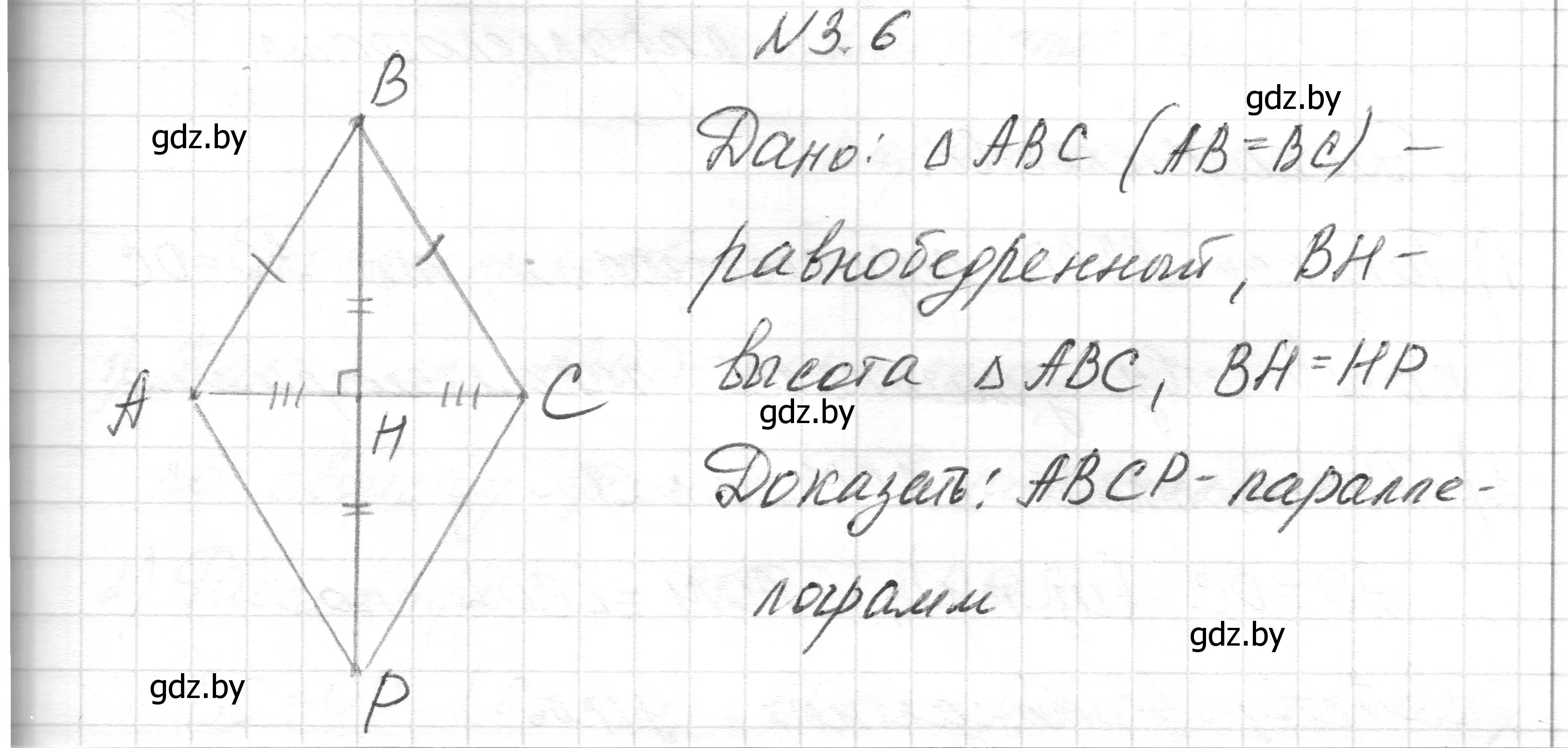 Решение номер 3.6 (страница 63) гдз по геометрии 7-9 класс Кононов, Адамович, сборник задач