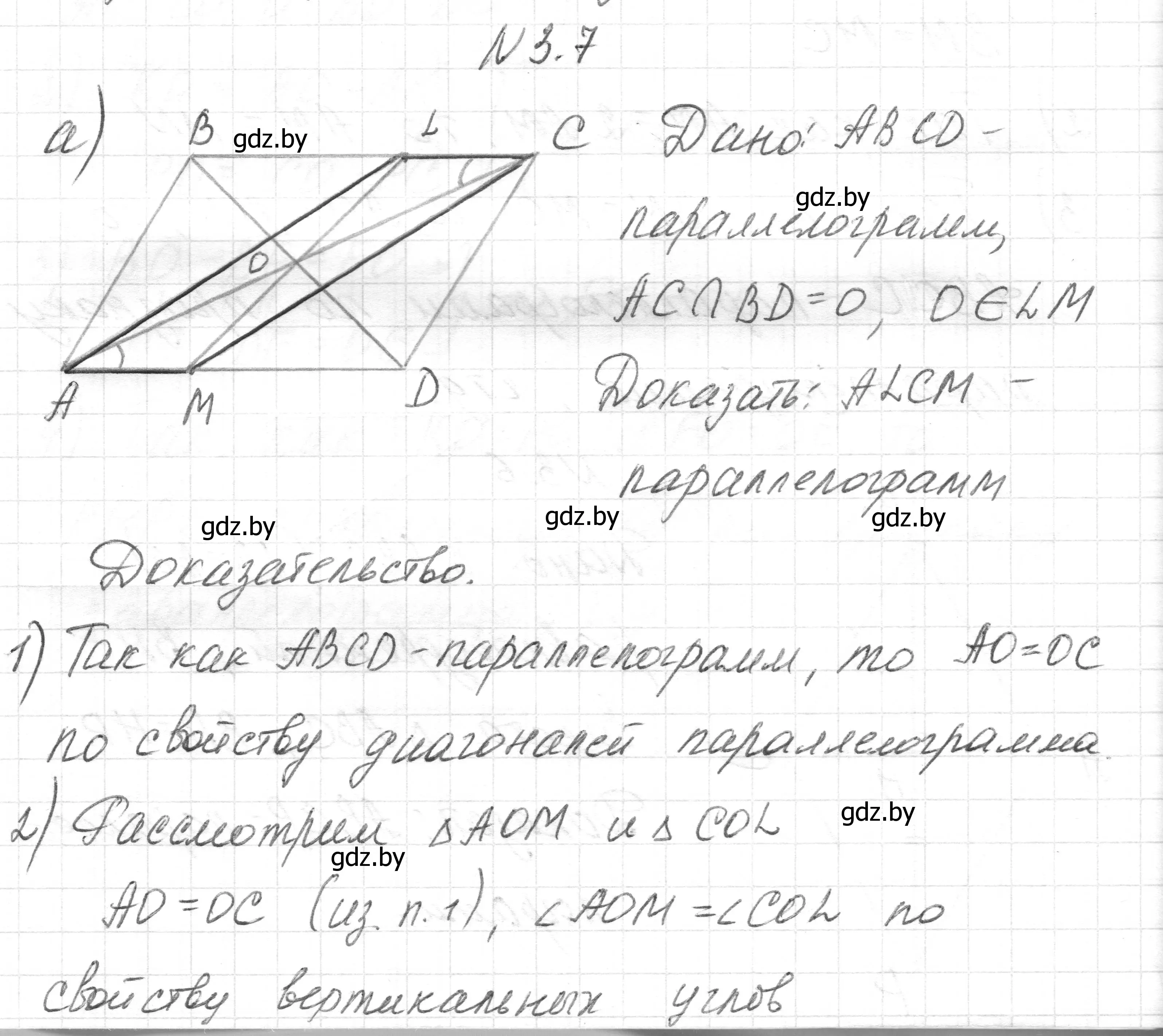 Решение номер 3.7 (страница 63) гдз по геометрии 7-9 класс Кононов, Адамович, сборник задач