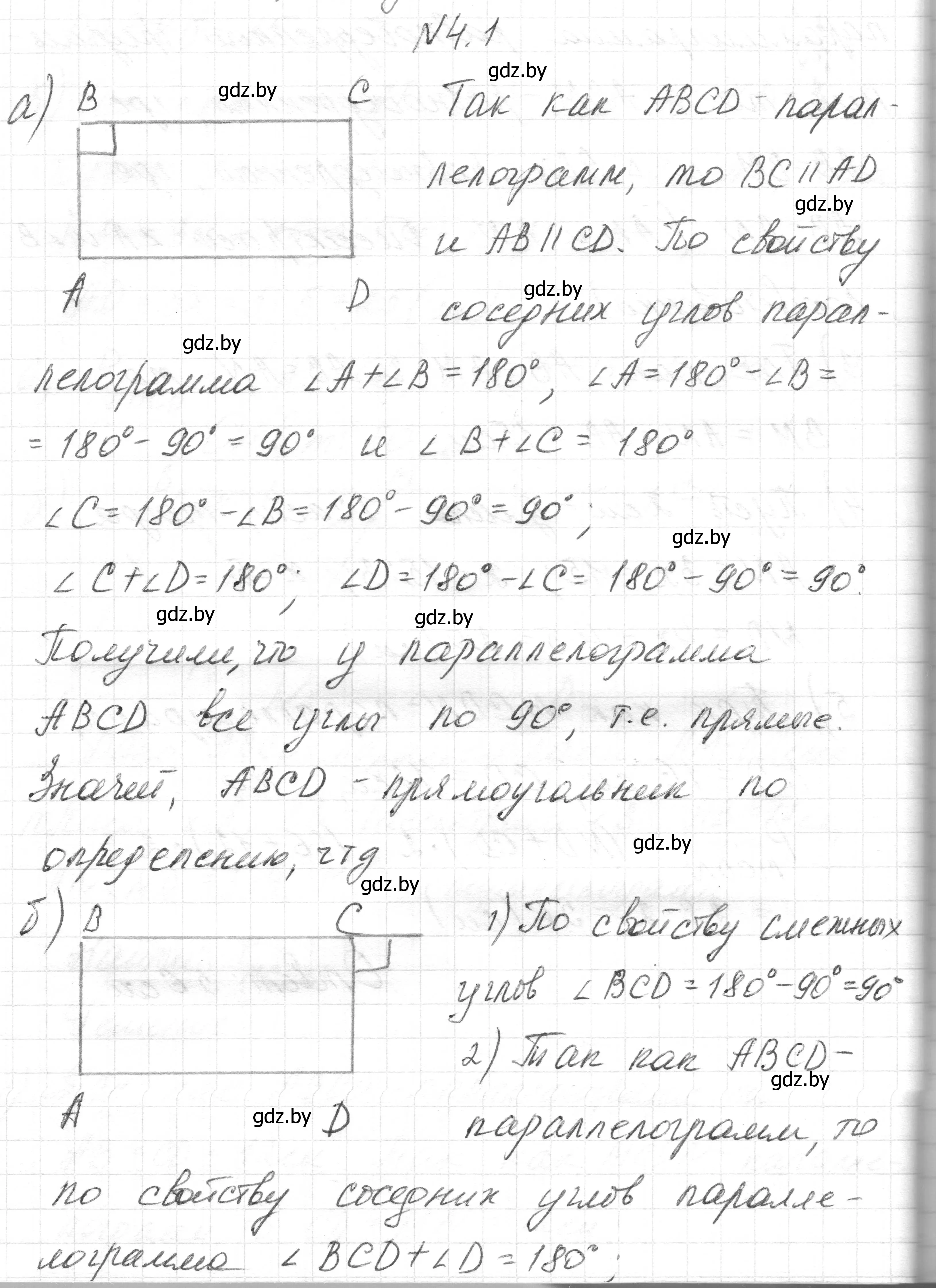 Решение номер 4.1 (страница 64) гдз по геометрии 7-9 класс Кононов, Адамович, сборник задач