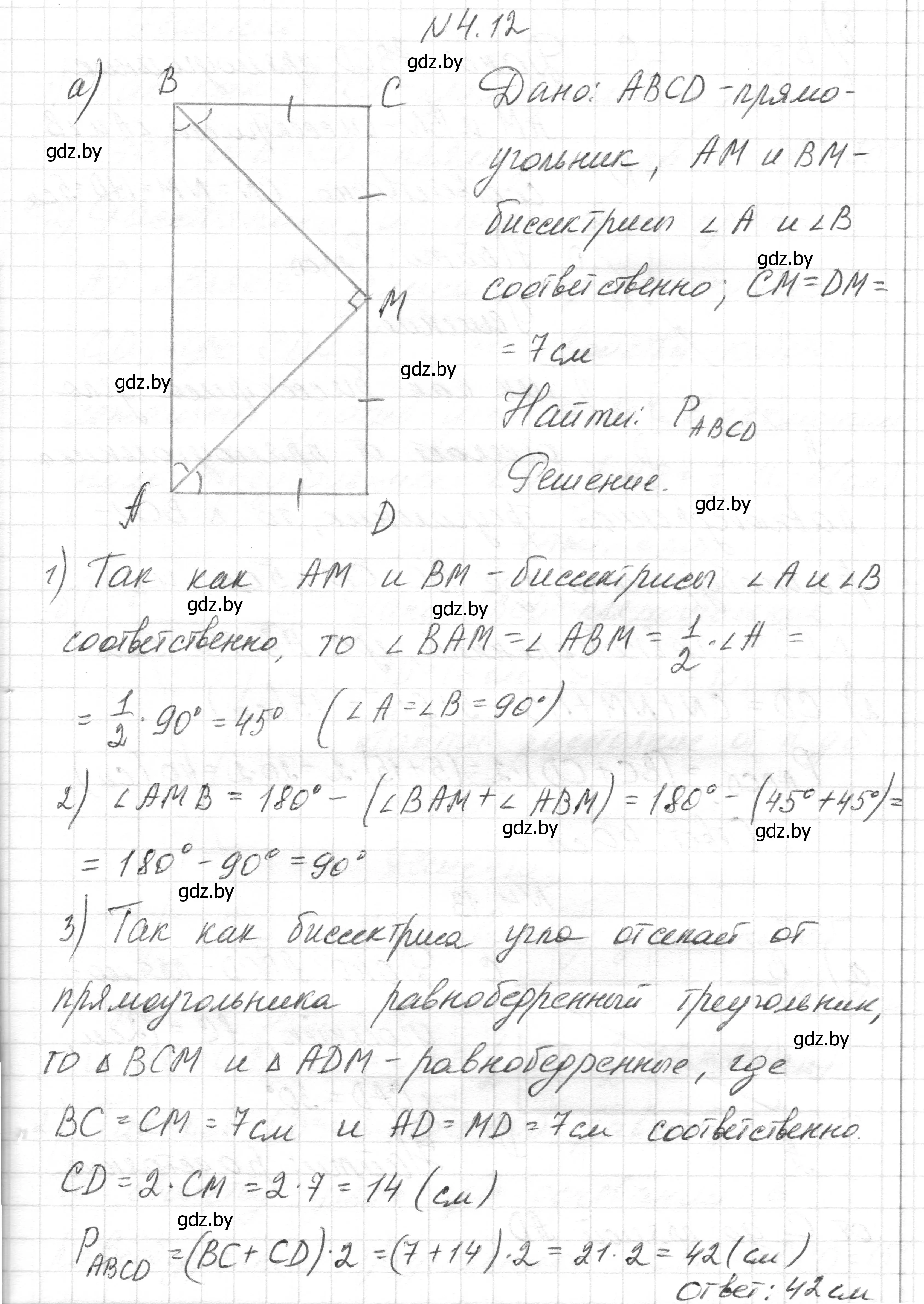 Решение номер 4.12 (страница 66) гдз по геометрии 7-9 класс Кононов, Адамович, сборник задач