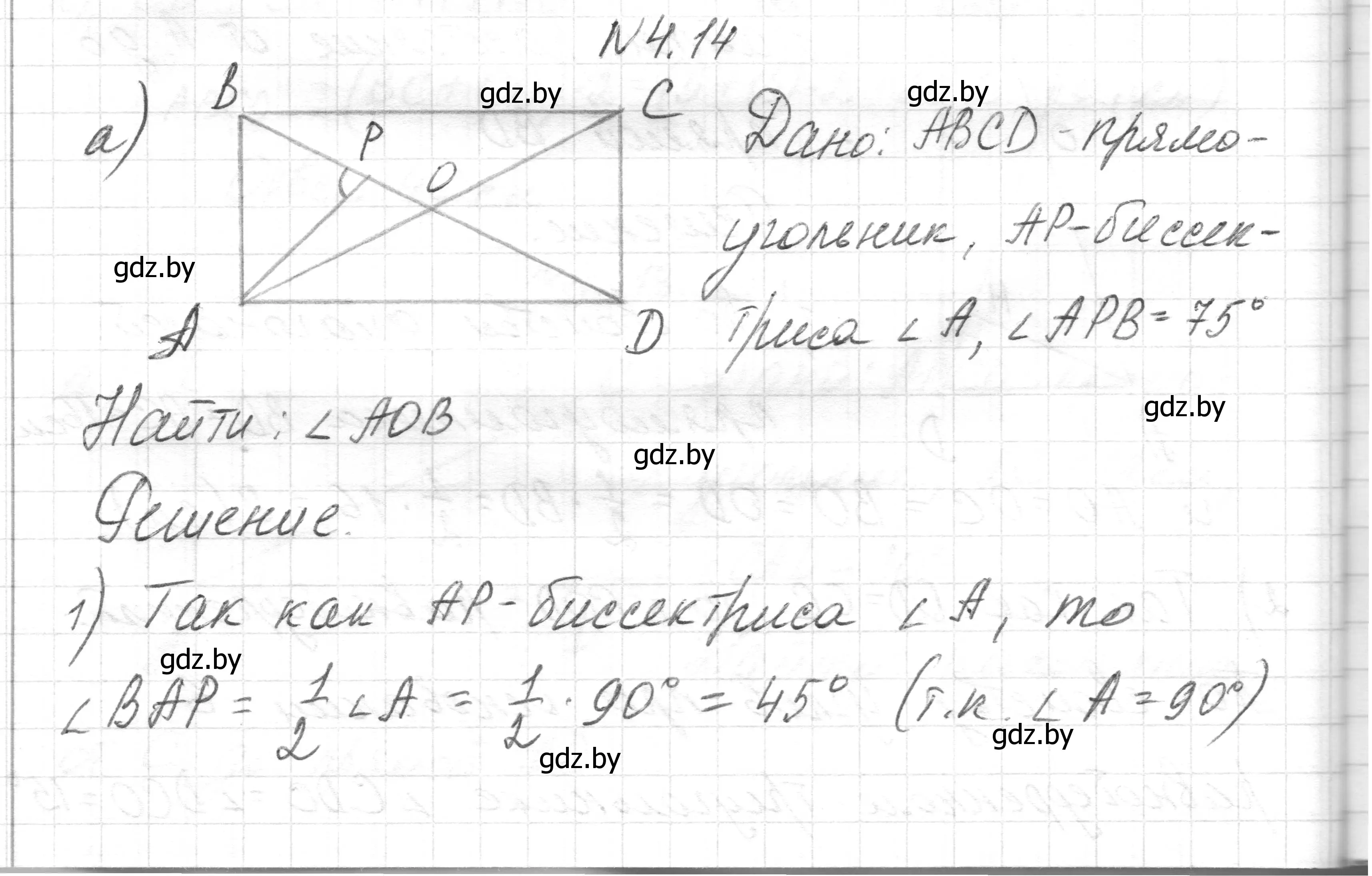 Решение номер 4.14 (страница 67) гдз по геометрии 7-9 класс Кононов, Адамович, сборник задач