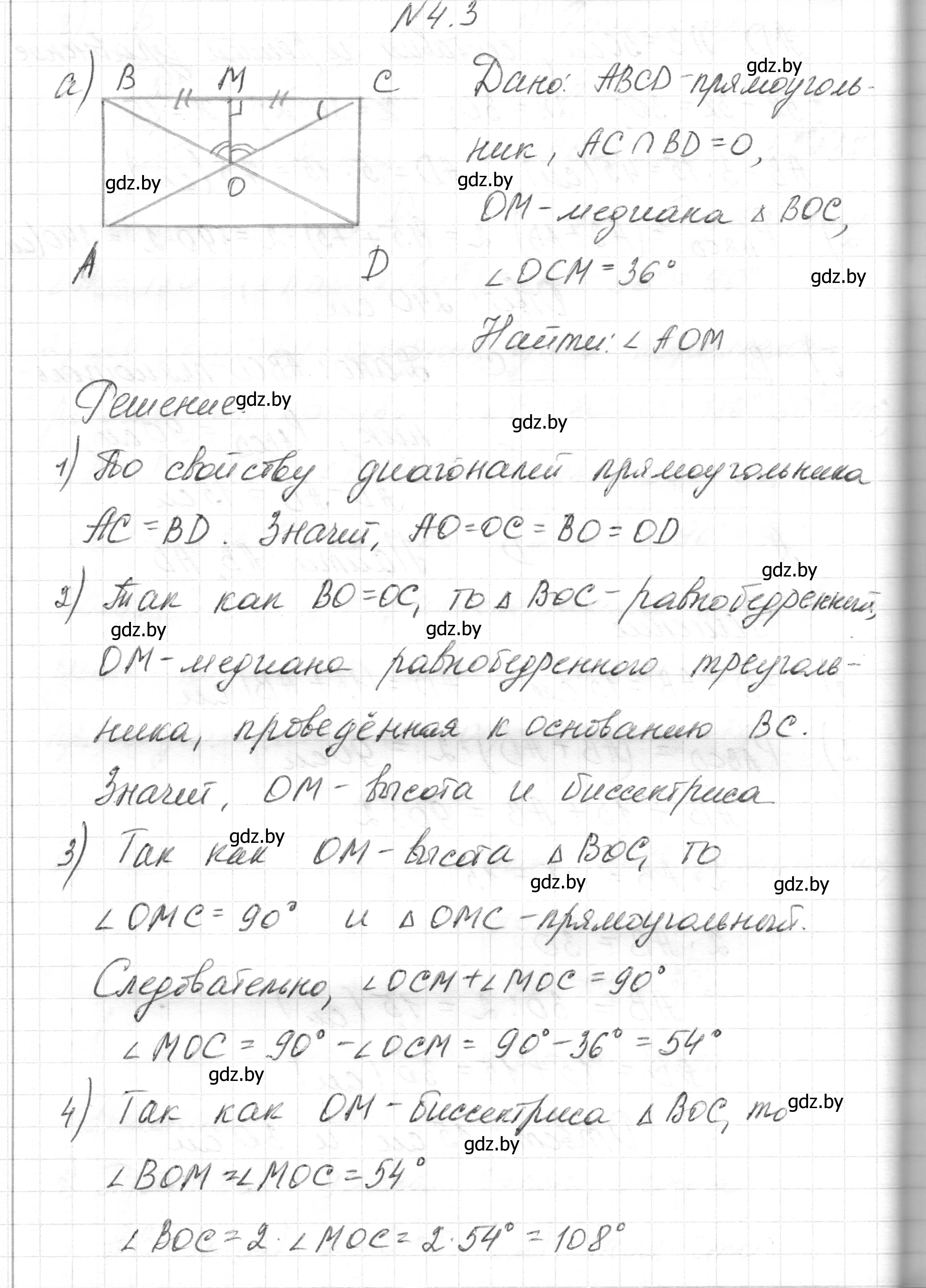 Решение номер 4.3 (страница 65) гдз по геометрии 7-9 класс Кононов, Адамович, сборник задач