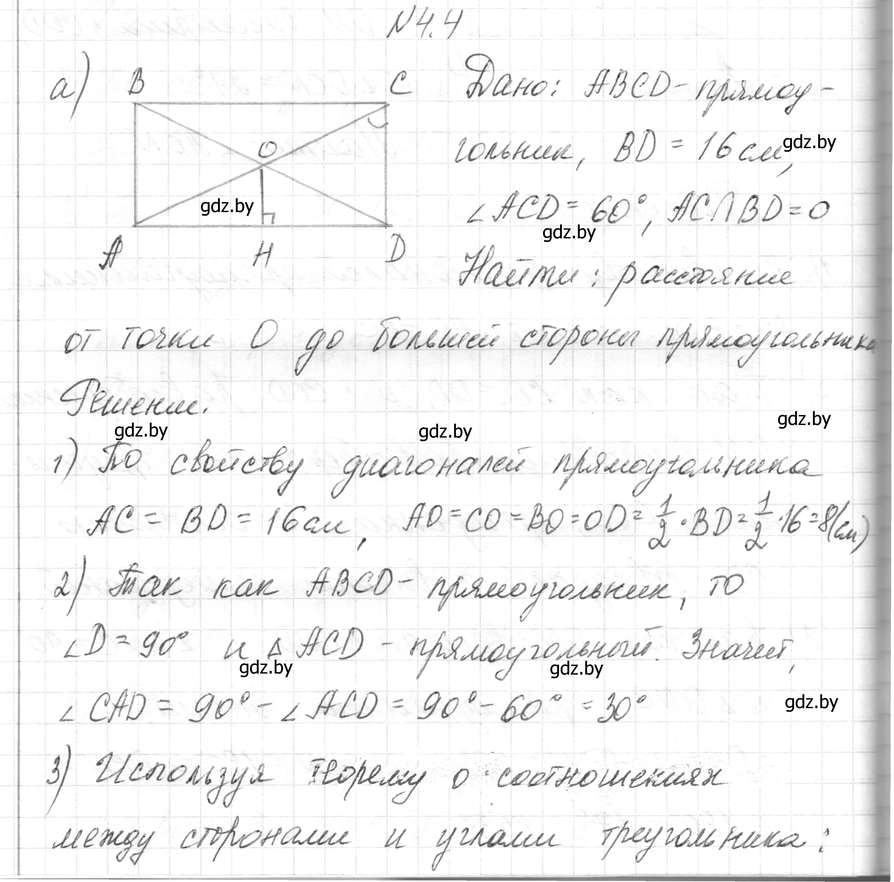 Решение номер 4.4 (страница 65) гдз по геометрии 7-9 класс Кононов, Адамович, сборник задач