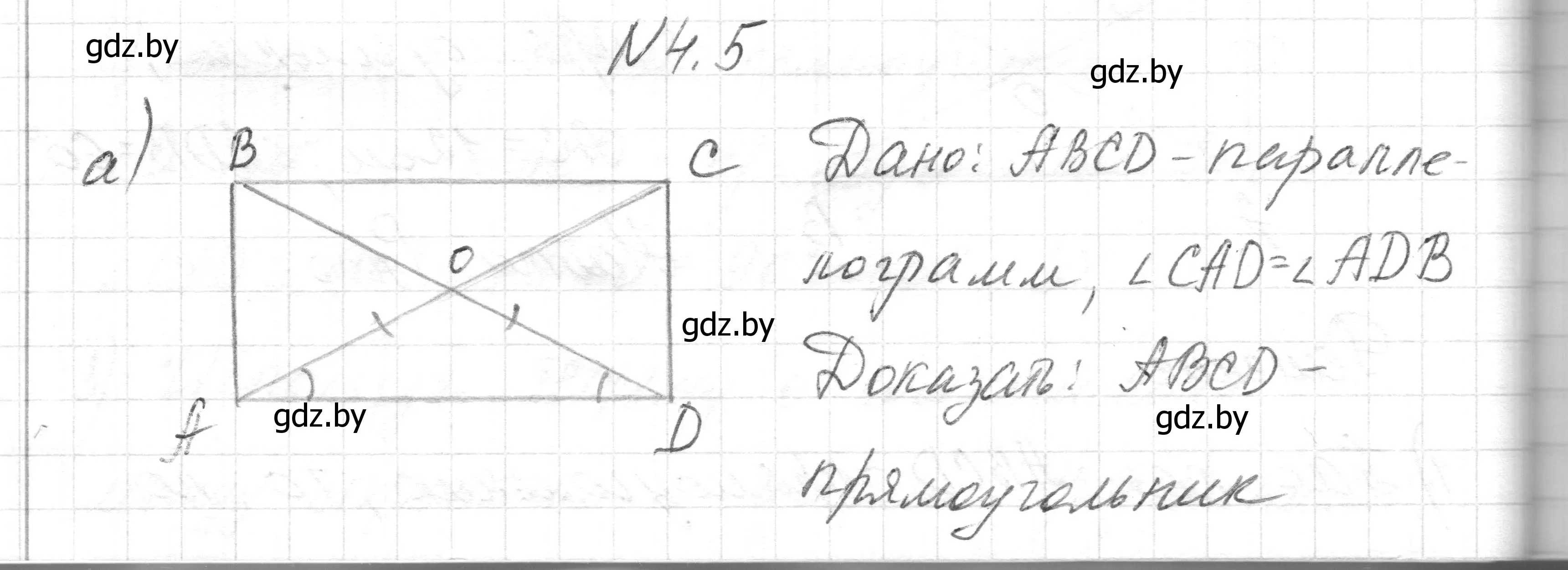 Решение номер 4.5 (страница 65) гдз по геометрии 7-9 класс Кононов, Адамович, сборник задач