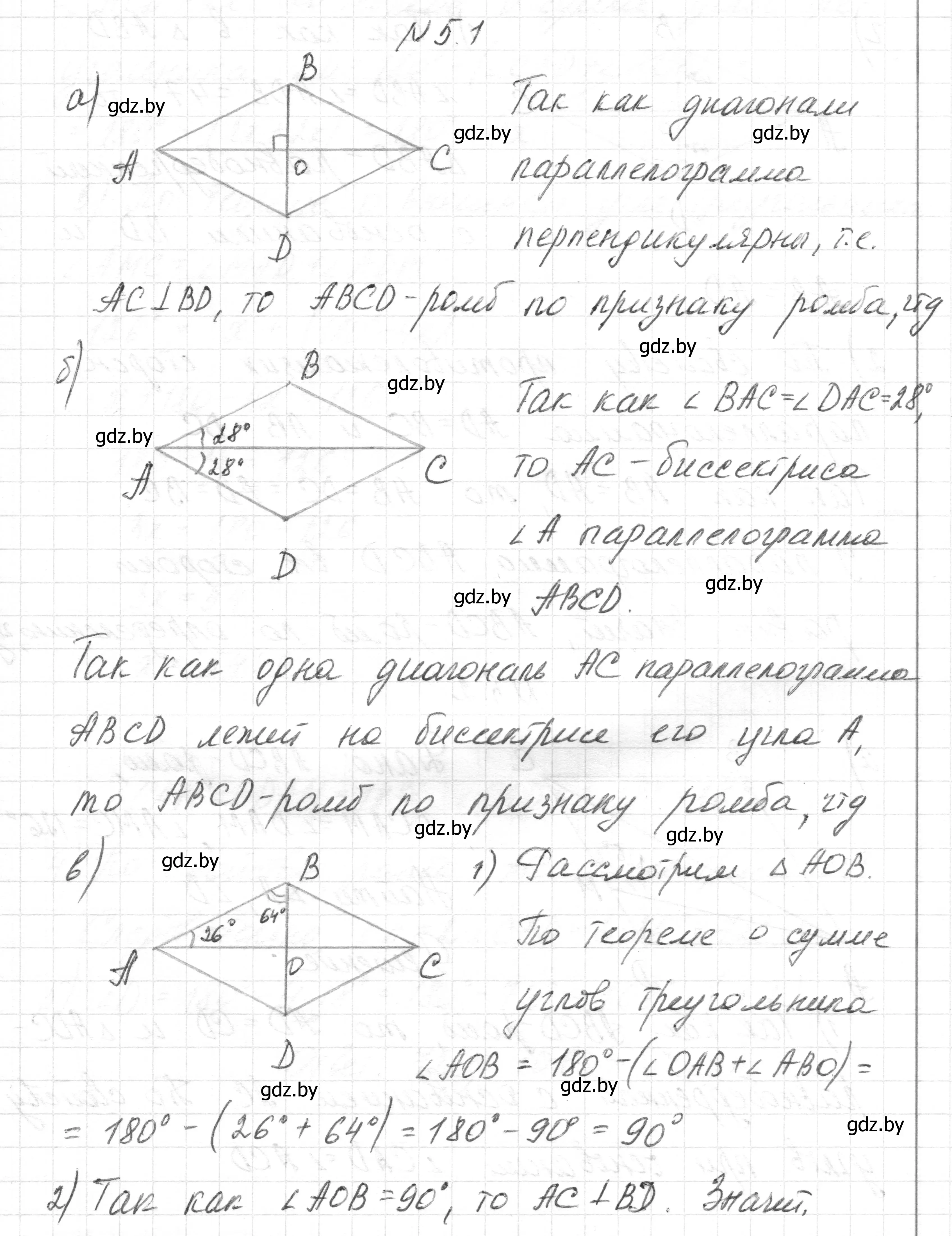 Решение номер 5.1 (страница 67) гдз по геометрии 7-9 класс Кононов, Адамович, сборник задач