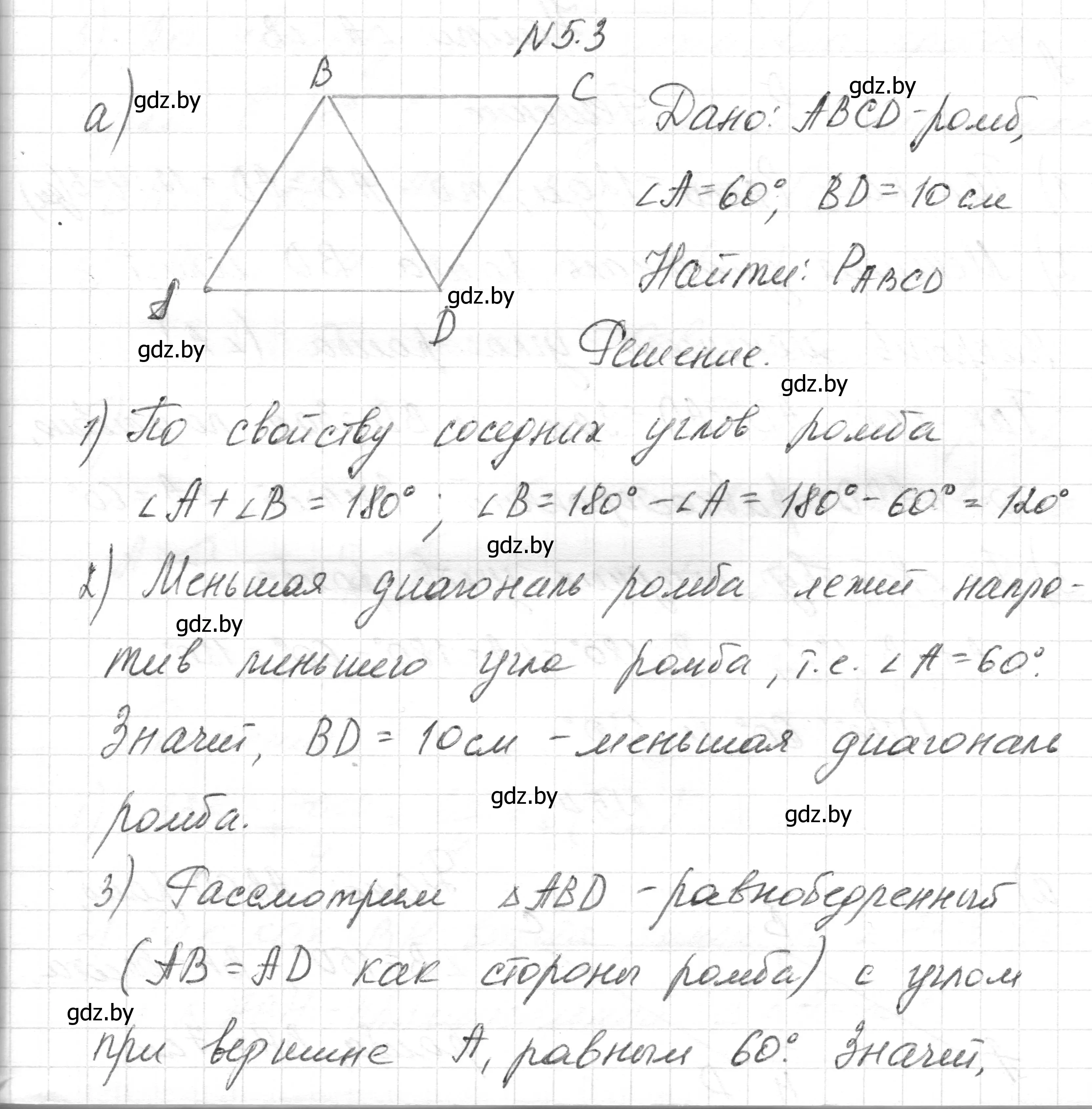 Решение номер 5.3 (страница 68) гдз по геометрии 7-9 класс Кононов, Адамович, сборник задач