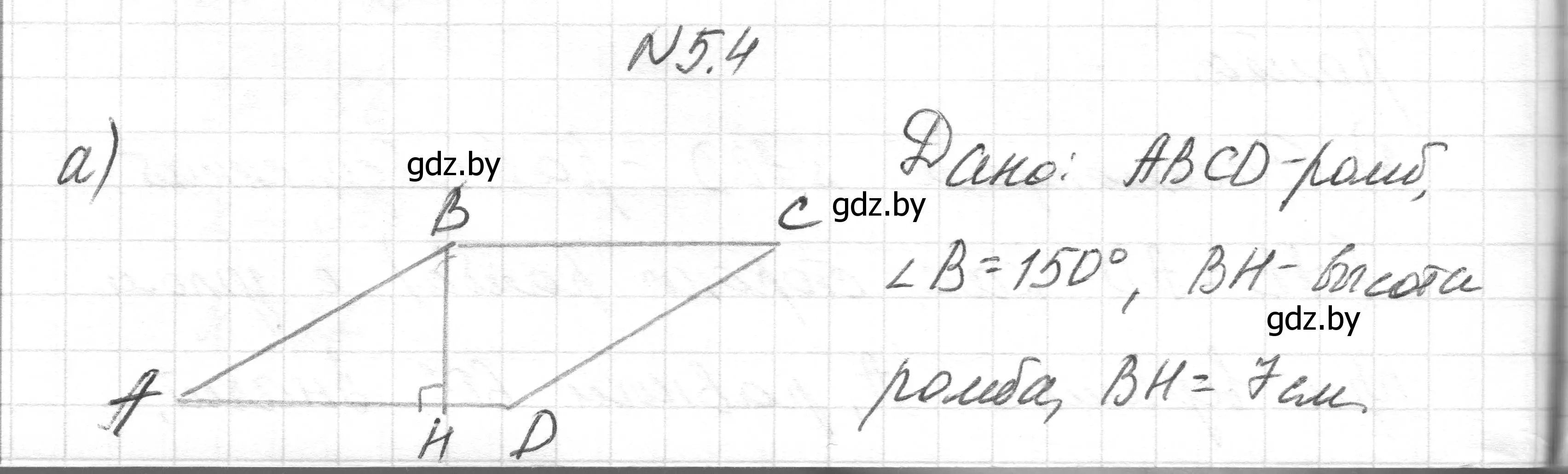 Решение номер 5.4 (страница 68) гдз по геометрии 7-9 класс Кононов, Адамович, сборник задач