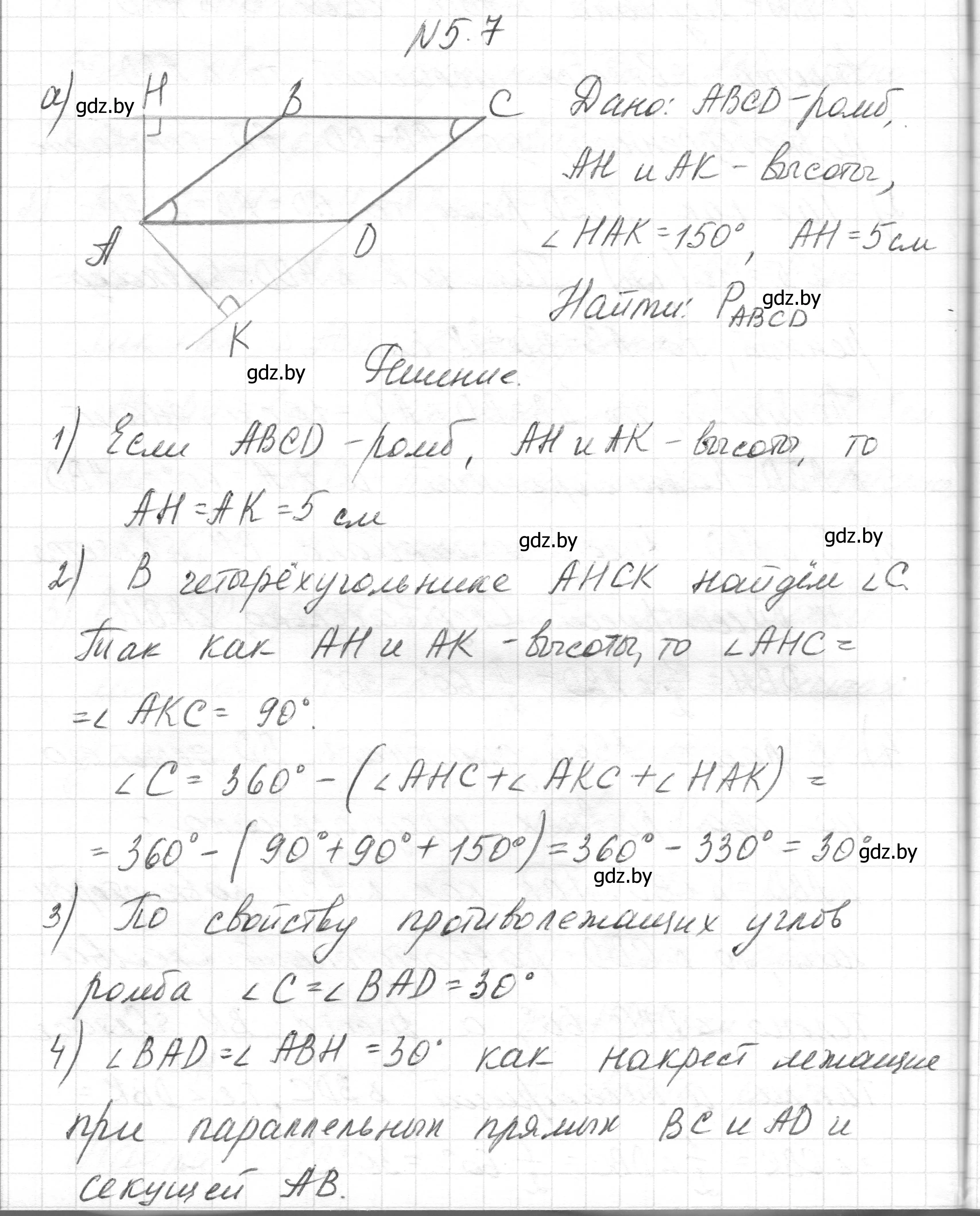 Решение номер 5.7 (страница 68) гдз по геометрии 7-9 класс Кононов, Адамович, сборник задач