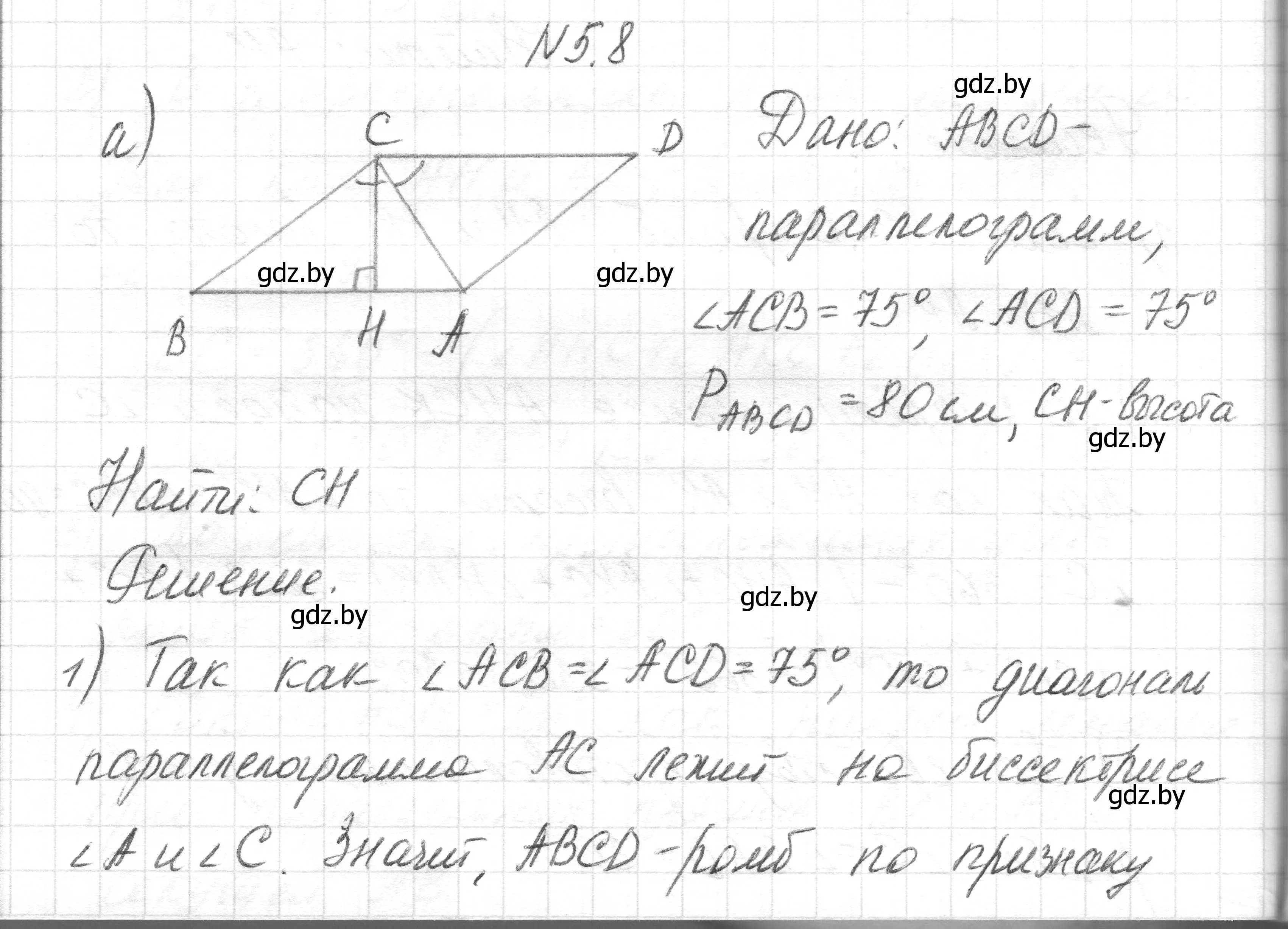 Решение номер 5.8 (страница 69) гдз по геометрии 7-9 класс Кононов, Адамович, сборник задач