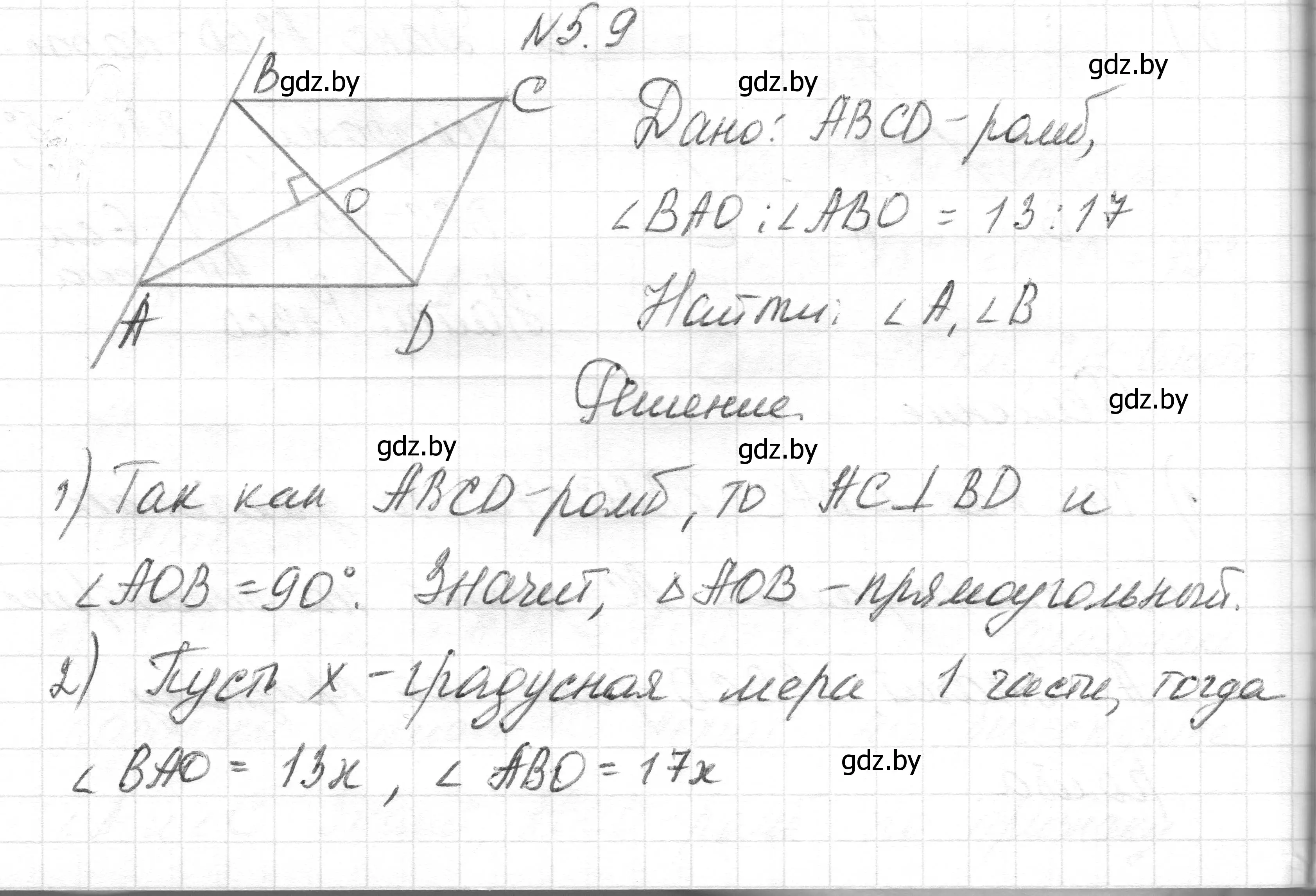 Решение номер 5.9 (страница 69) гдз по геометрии 7-9 класс Кононов, Адамович, сборник задач