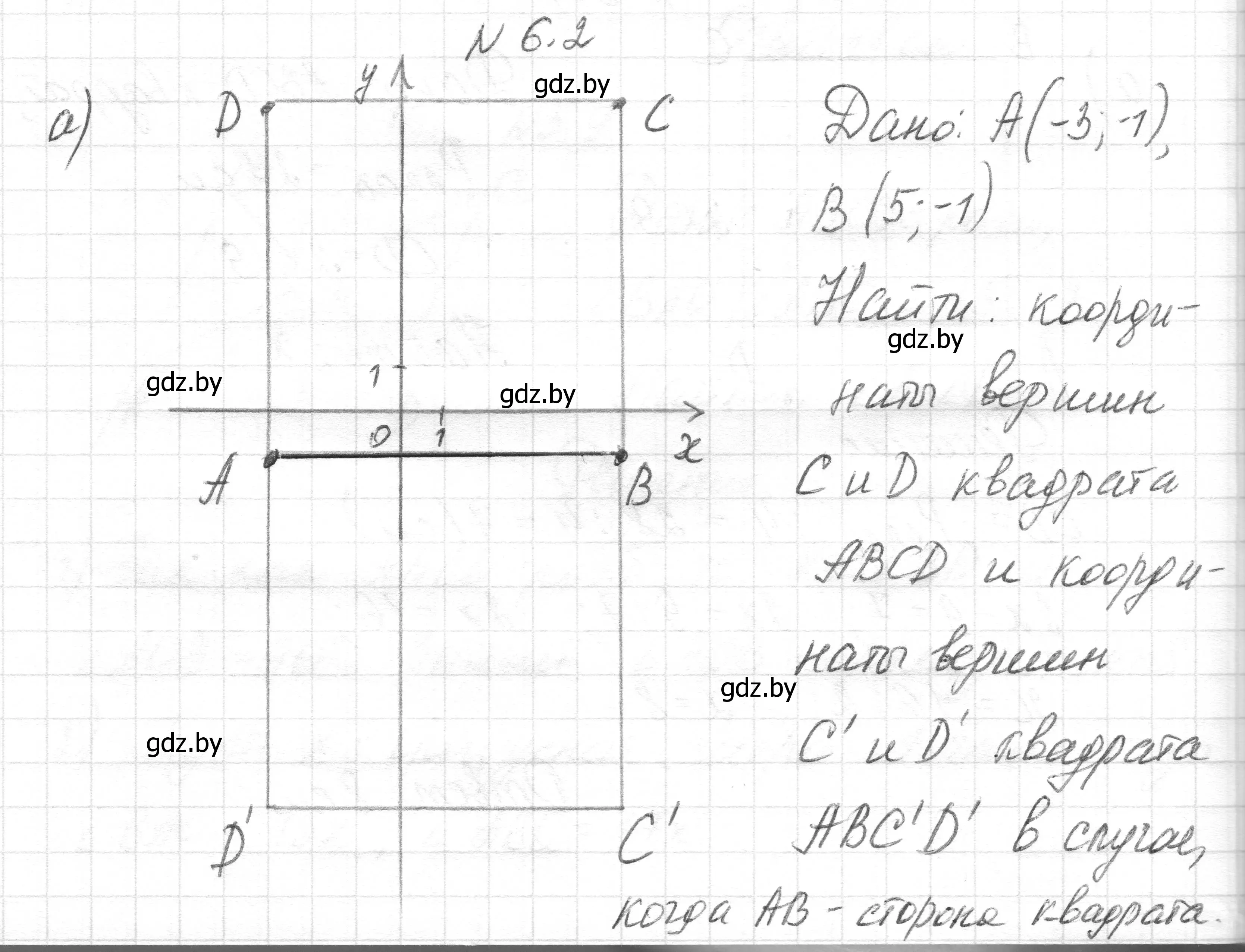 Решение номер 6.2 (страница 69) гдз по геометрии 7-9 класс Кононов, Адамович, сборник задач