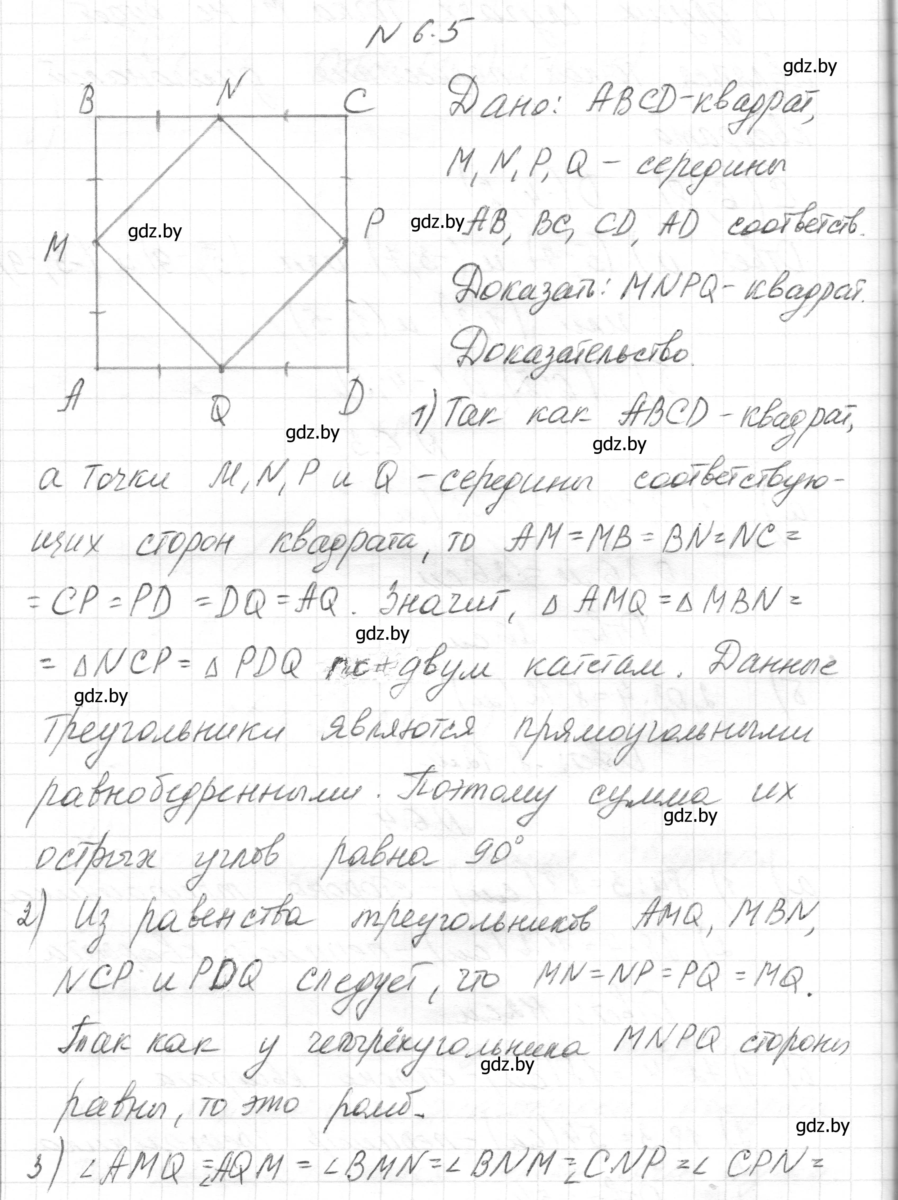 Решение номер 6.5 (страница 70) гдз по геометрии 7-9 класс Кононов, Адамович, сборник задач