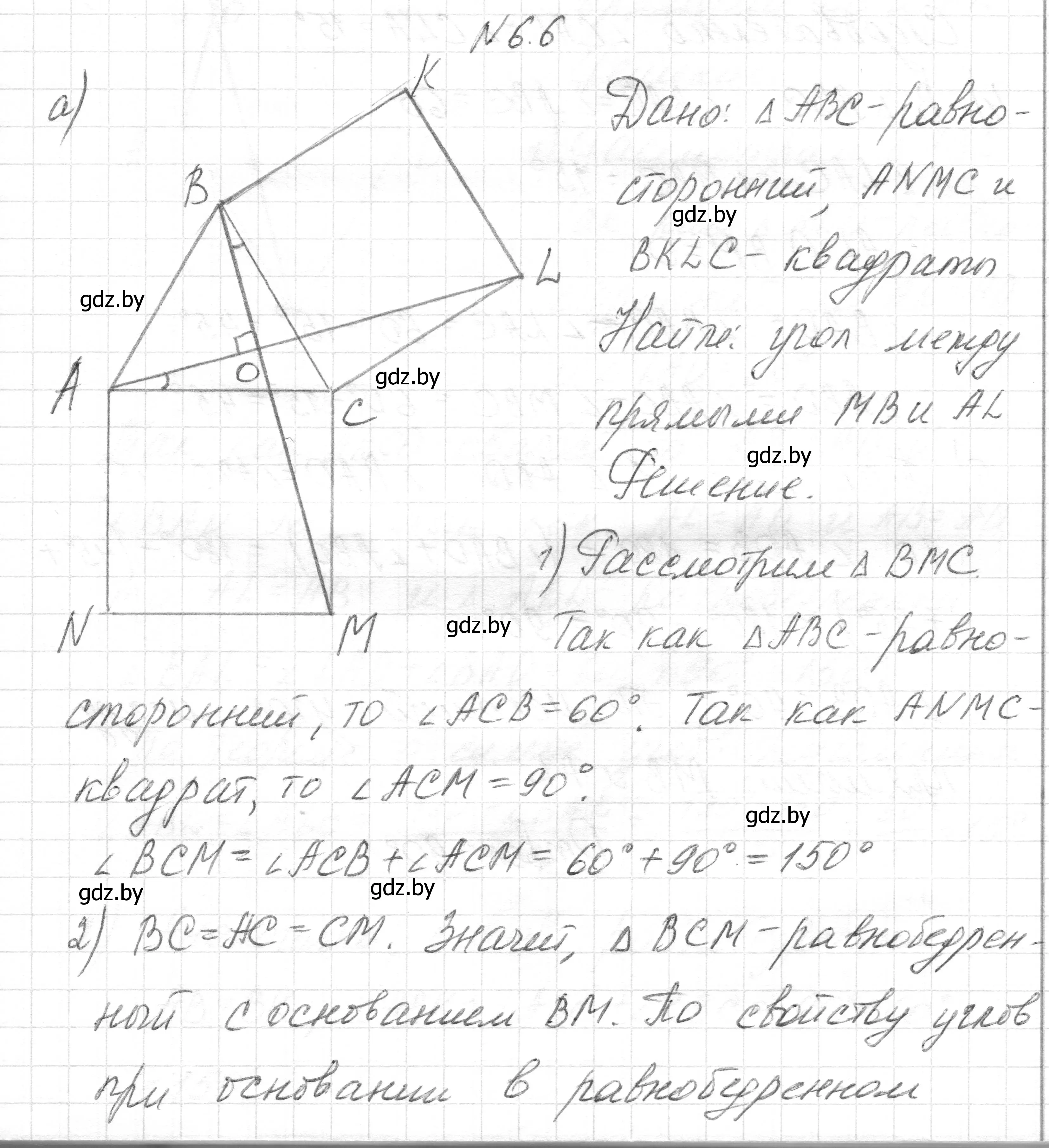 Решение номер 6.6 (страница 70) гдз по геометрии 7-9 класс Кононов, Адамович, сборник задач