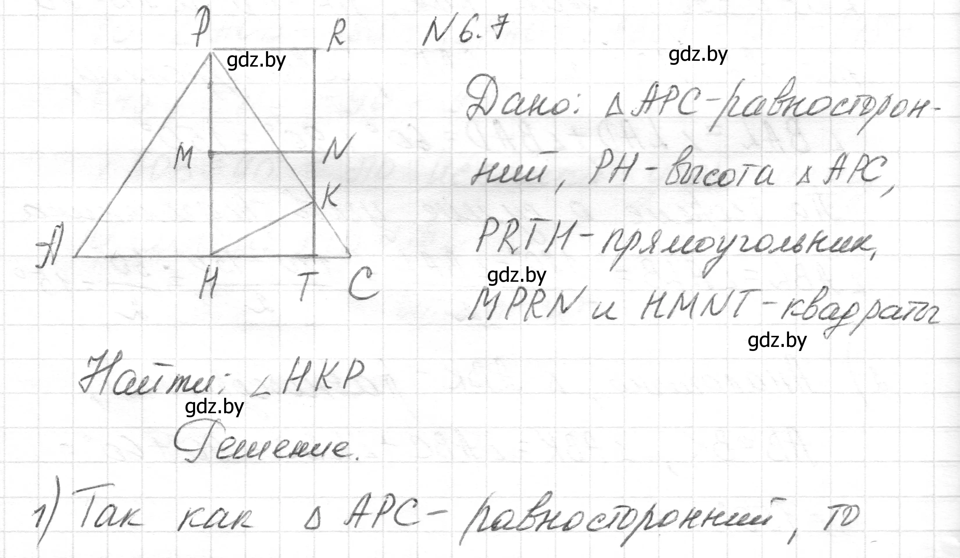 Решение номер 6.7 (страница 70) гдз по геометрии 7-9 класс Кононов, Адамович, сборник задач