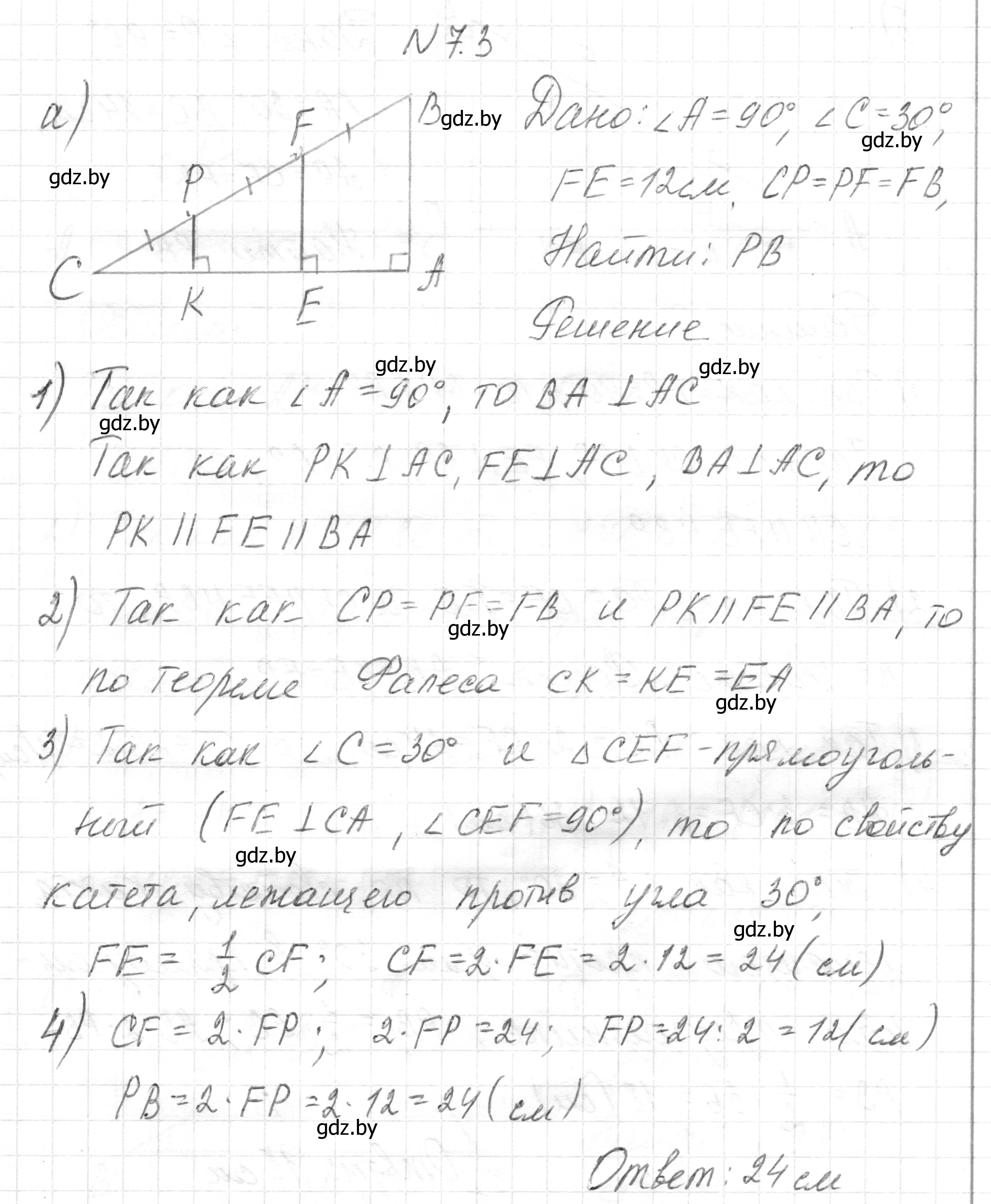 Решение номер 7.3 (страница 71) гдз по геометрии 7-9 класс Кононов, Адамович, сборник задач