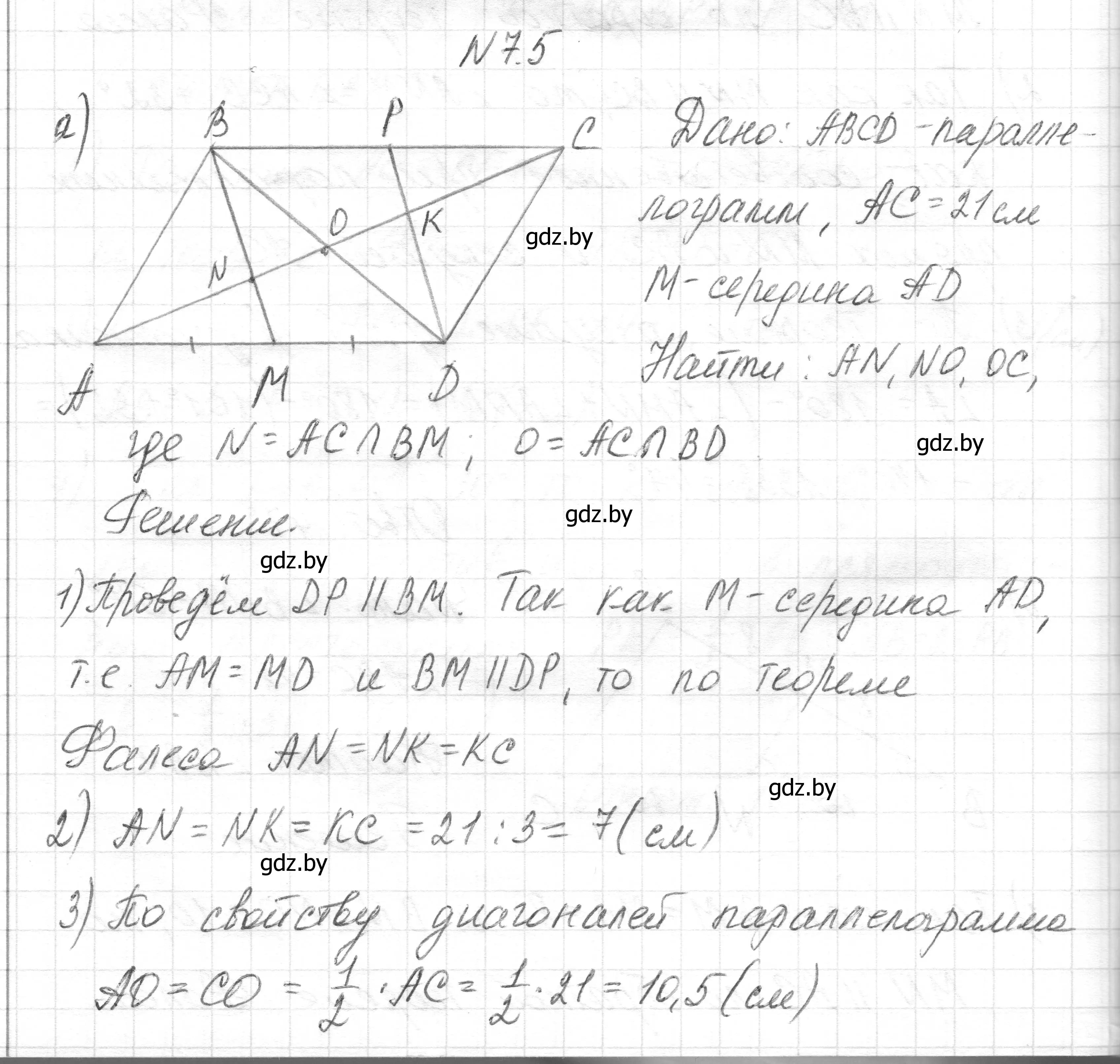 Решение номер 7.5 (страница 72) гдз по геометрии 7-9 класс Кононов, Адамович, сборник задач